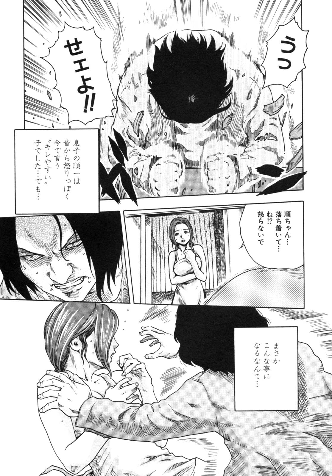 [春輝] 淫猥な每日 page 7 full