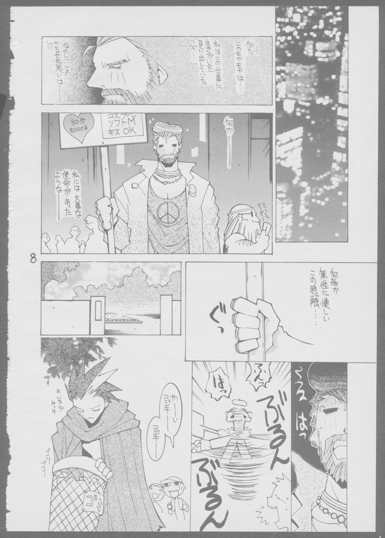[Kinu no Kai] Kinukinukinu (Dungeons & Dragons) page 8 full