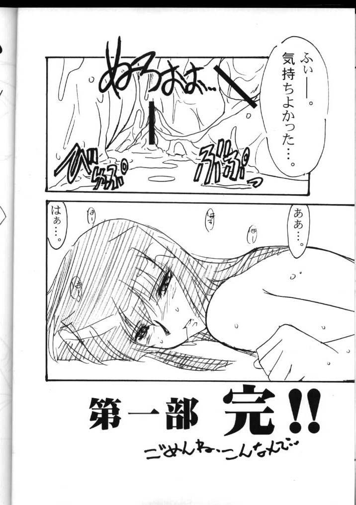 (C60) [STUDIO TRIUMPH (Mutou Keiji)] Astral Bout (Card Captor Sakura, Love Hina) page 38 full