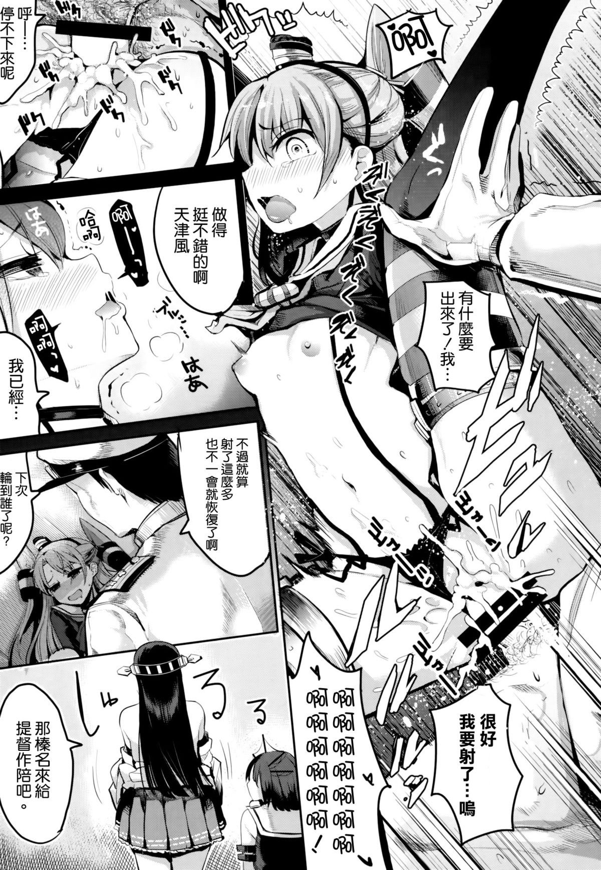 (C86) [Nakasone Battalion (Nakasone Haiji)] COMIC Mayatten da Vol. 2 (Kantai Collection -KanColle-) [Chinese] [空気系☆漢化 x 臉腫漢化組] page 13 full