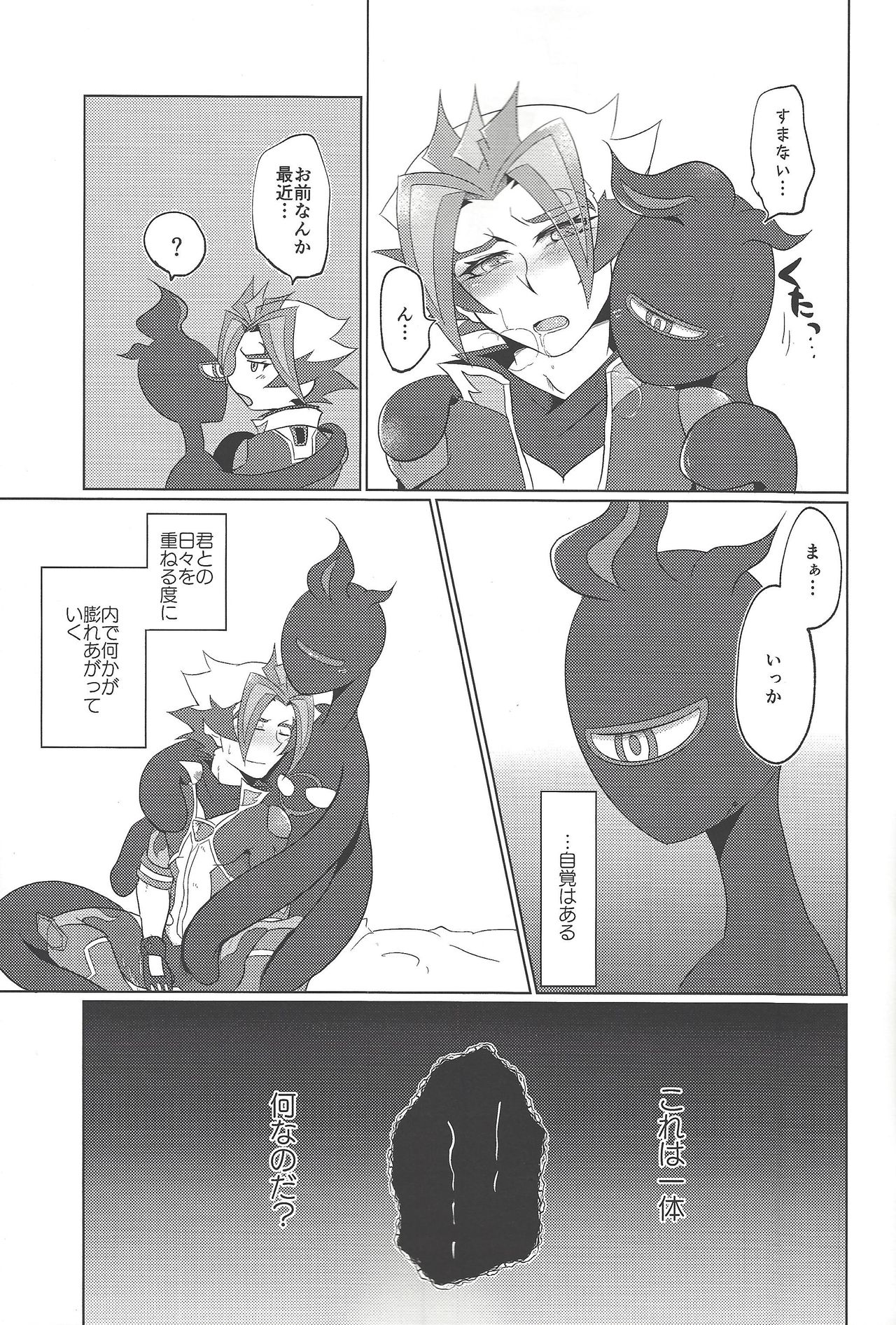 (Sennen Battle Phase 24) [Ushiromuki Zenryoku Shissou (Osame)] Re:FRAMING (Yu-Gi-Oh! VRAINS) page 6 full