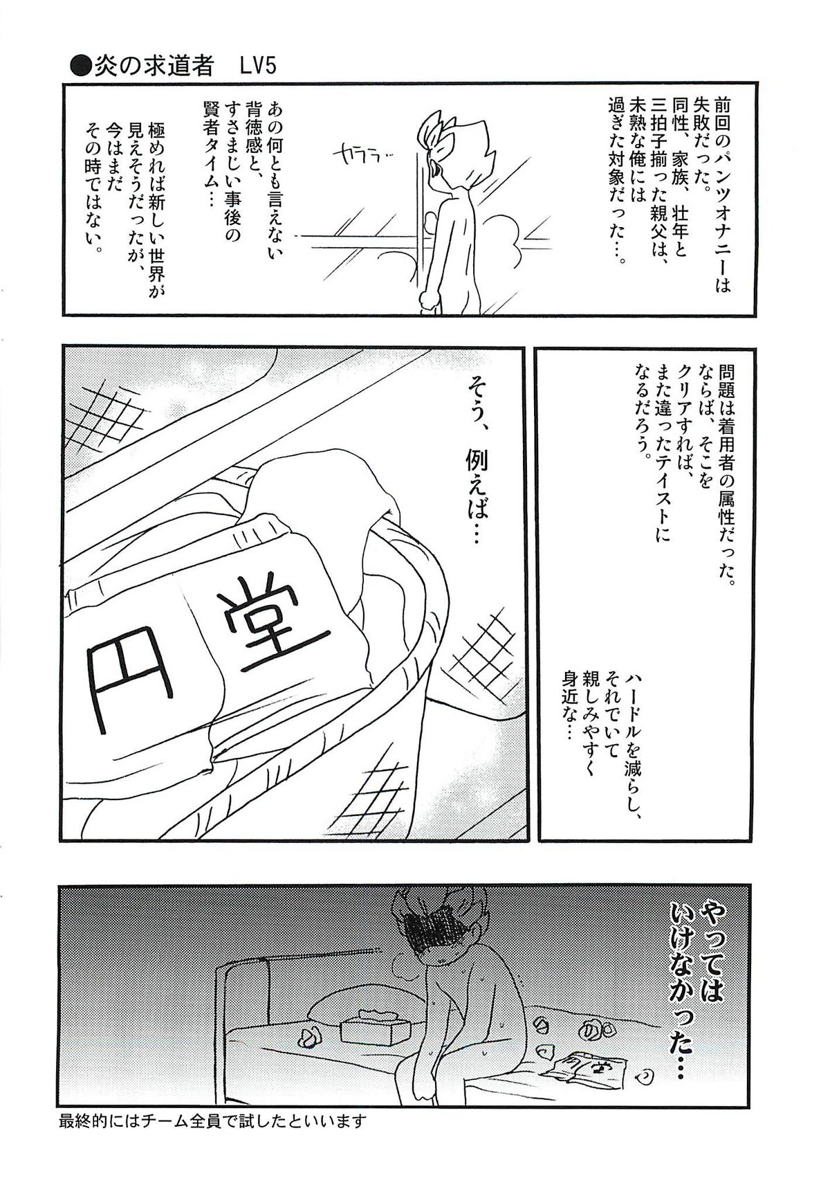 (C79) [Aniki Otokodou (Kirigakure Takaya)] 07/21 (Inazuma Eleven) page 21 full