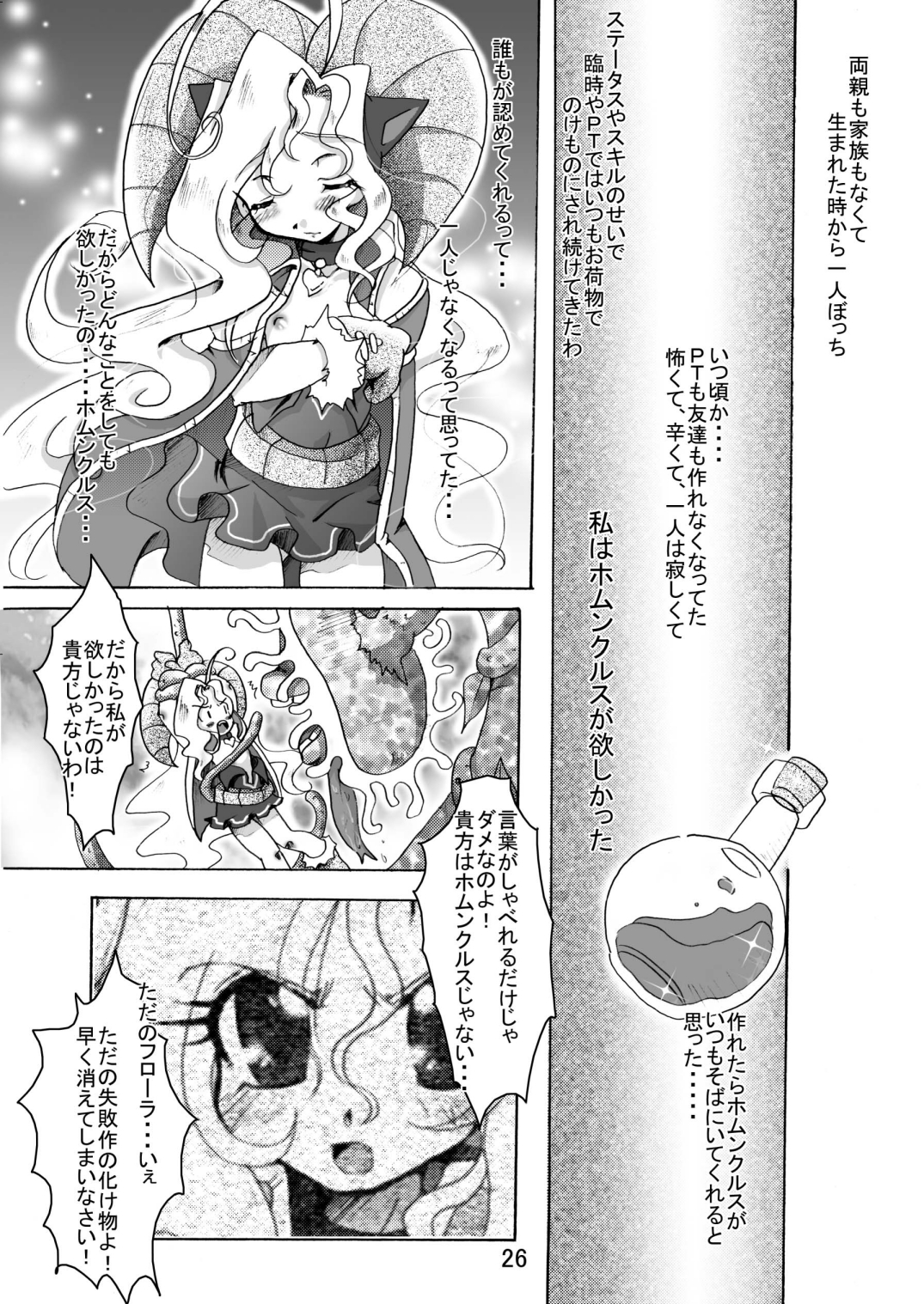 [Sau Sama (Tanono)] Sau Sama NO:6 (Ragnarok Online) [Digital] page 26 full