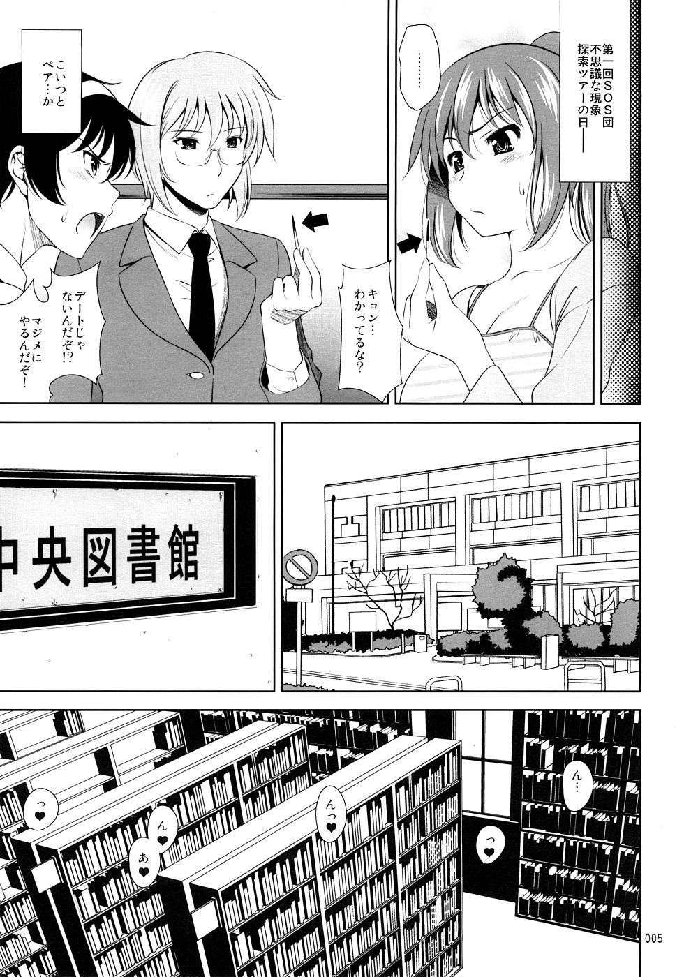 (COMIC1☆2) [Goromenz (Yasui Riosuke)] K.Y.on wa kanojo nanoka? (Suzumiya Haruhi no Yuuutsu [The Melancholy of Haruhi Suzumiya]) page 4 full