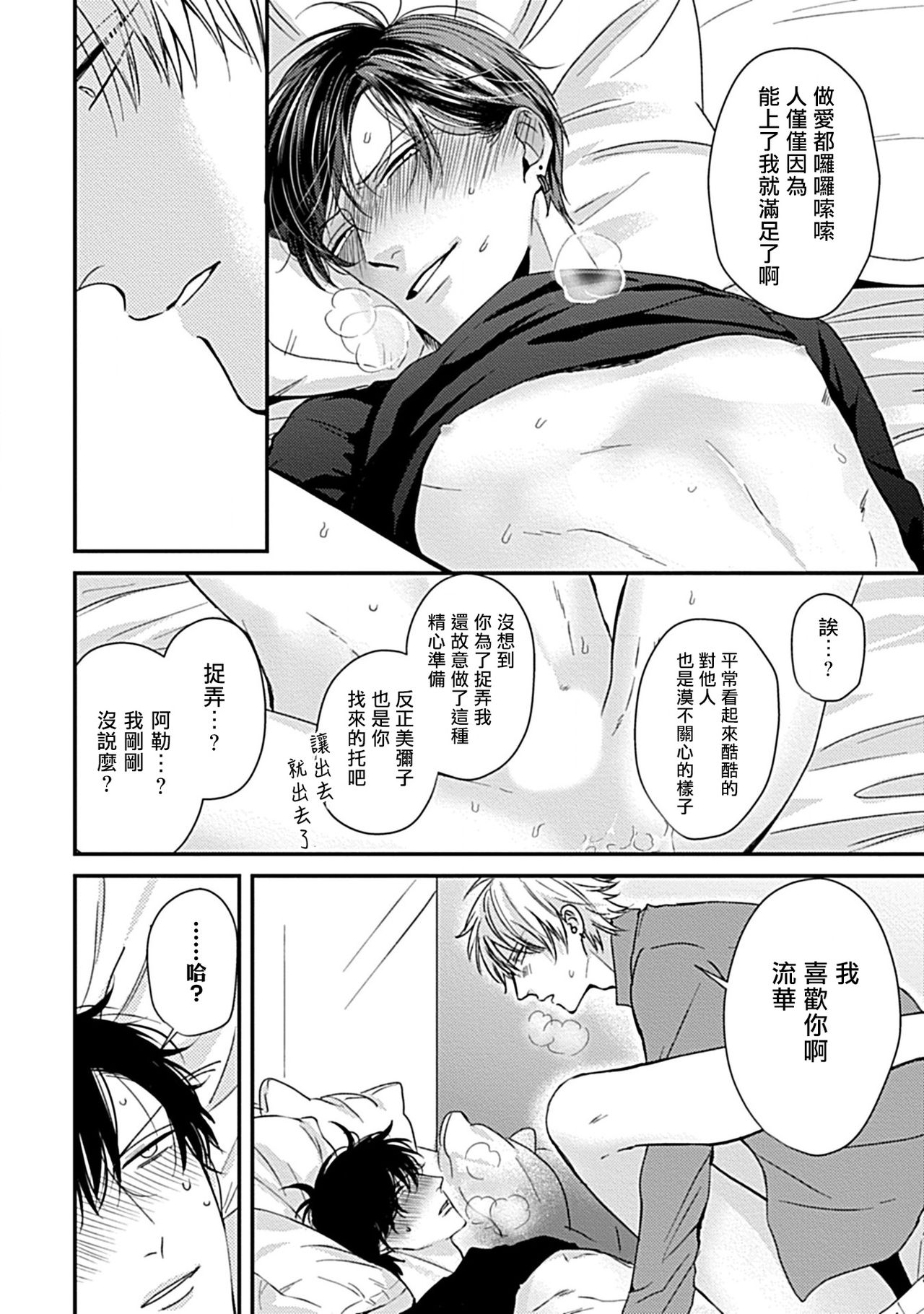 [Tokishiba] Alpha ga Alpha o Daku Houhou | α与α做爱的方法 Ch. 1 [Chinese] [拾荒者汉化组] [Digital] page 38 full