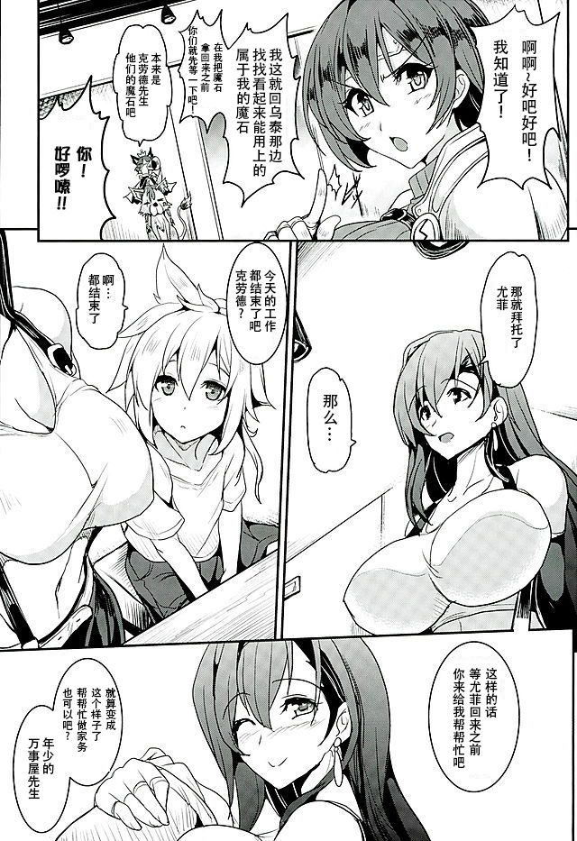 (C89) [YO-METDO (Yasakani An)] Tifa x Kura・Heaven (Final Fantasy VII)[Chinese] [CT汉化组] page 6 full