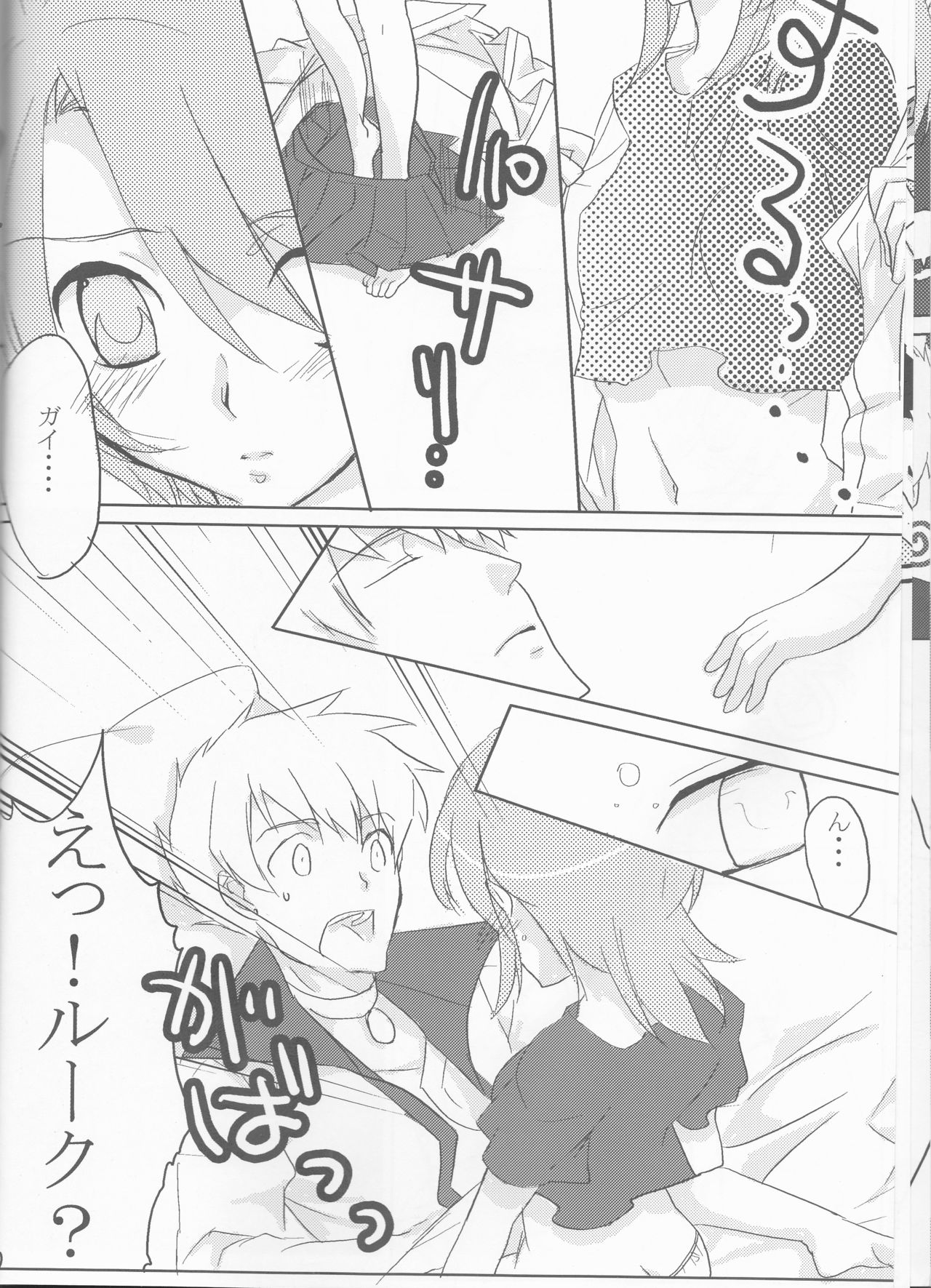 (C70) [Chikirazu (Murasaki Akari)] Rukuruku Shoukougun (Tales of the Abyss) page 12 full