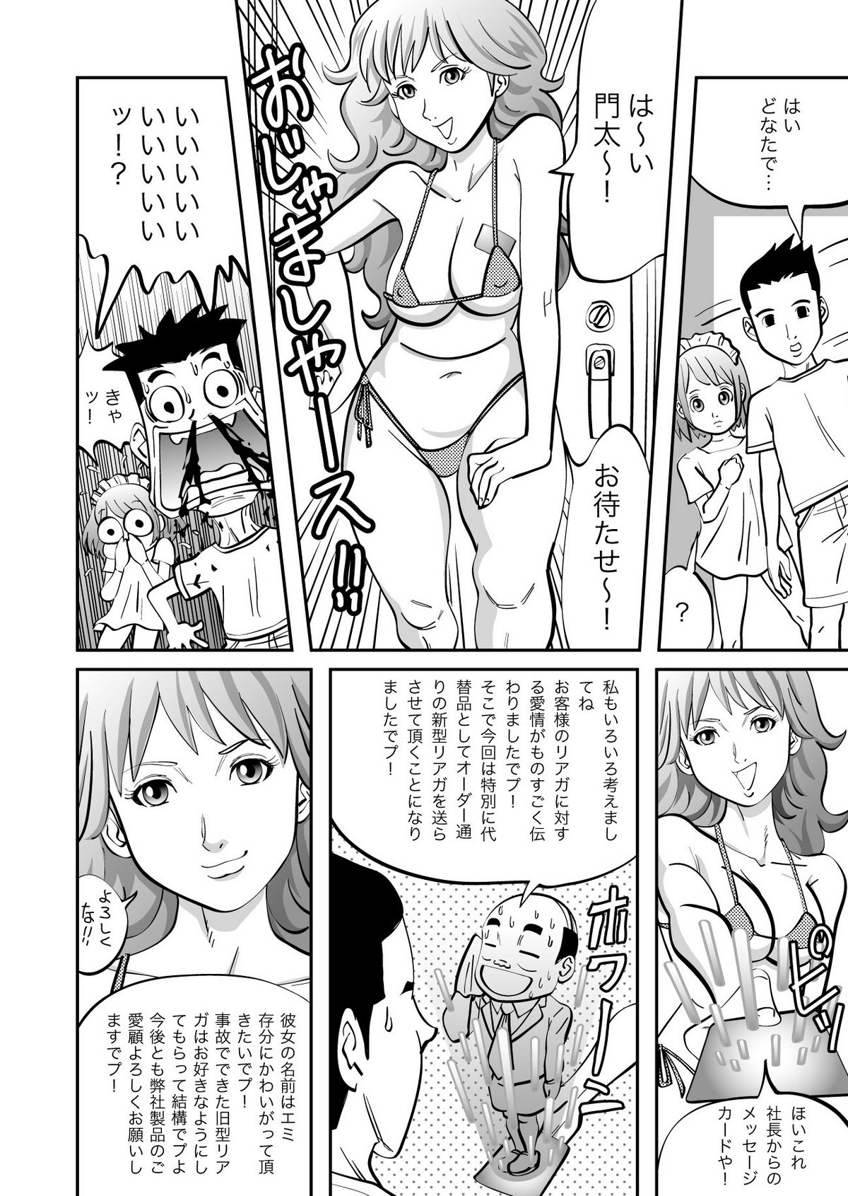 [GN (Girl's Number)] Real Girl ni Omakase! page 23 full