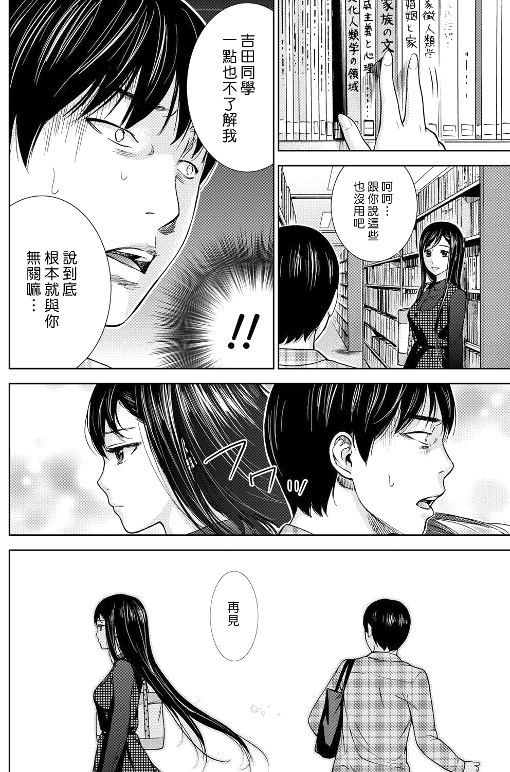 [Shikishiro Konomi] Ayamachi、Hajimemashite Ch. 1-13 [Chinese] [漢化組漢化組xFoxglove] page 38 full
