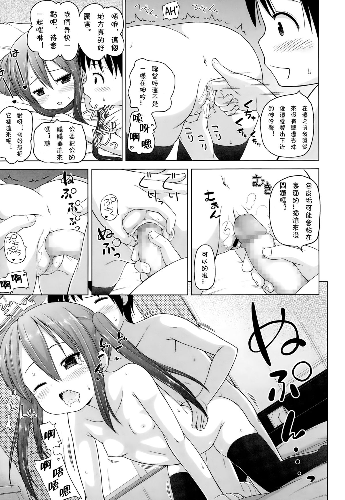 [Himeno Mikan] Iimono Mitsuketa (COMIC LO 2015-01) [Chinese] [CMD.EXE] page 15 full