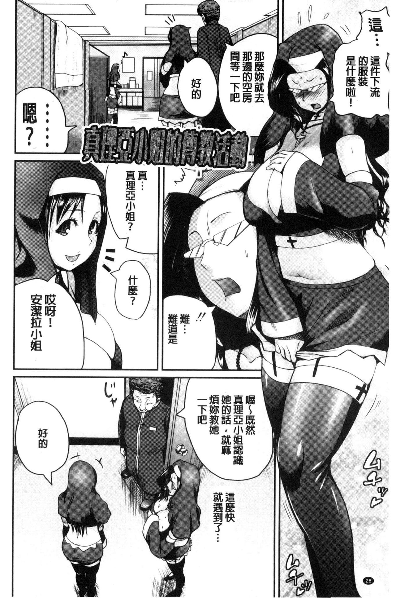 [Yoshimura Tatsumaki] Opink Health Seibo no Fukuin [Chinese] page 37 full