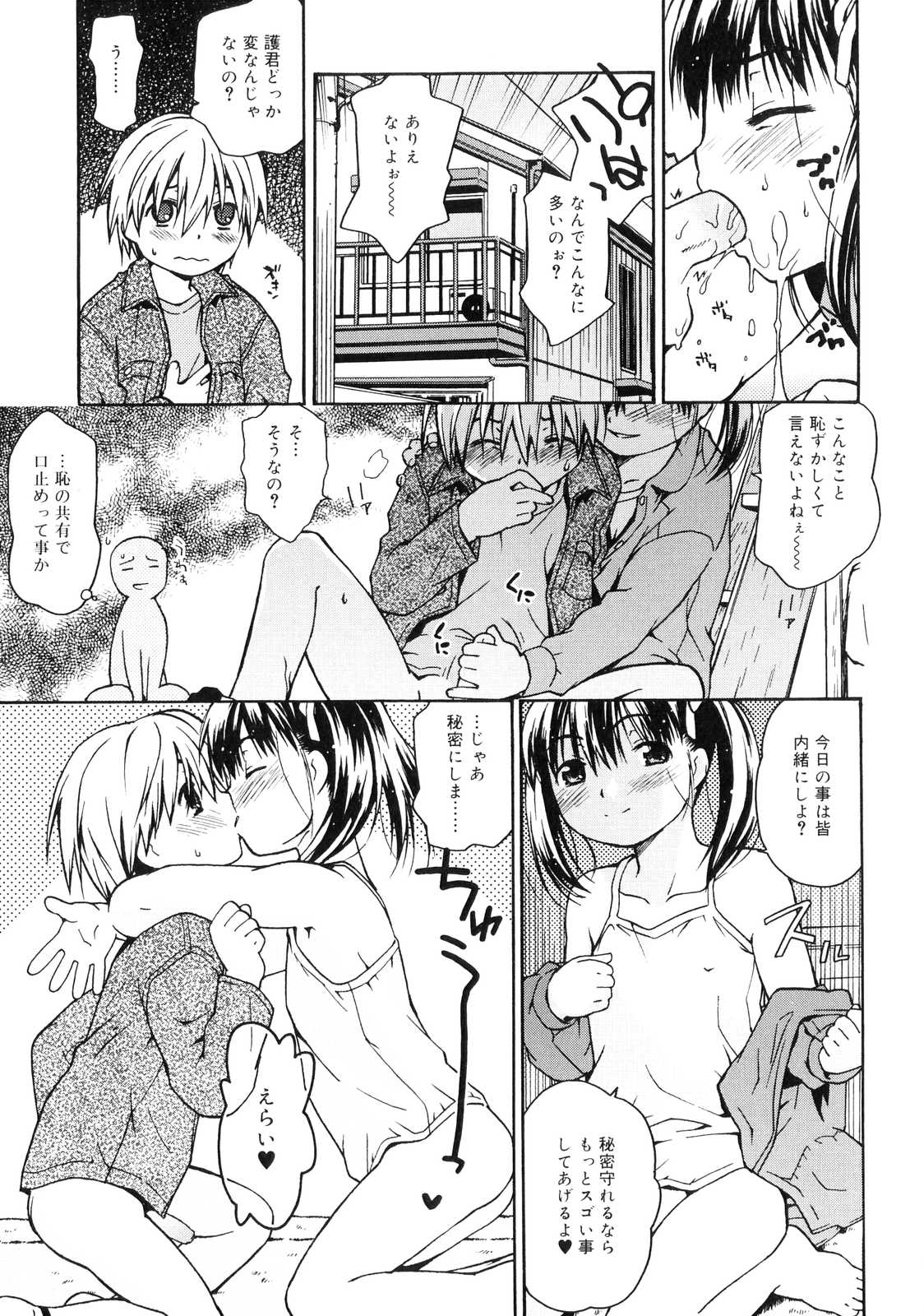 [China] Orusuban wa Setsunakute page 60 full