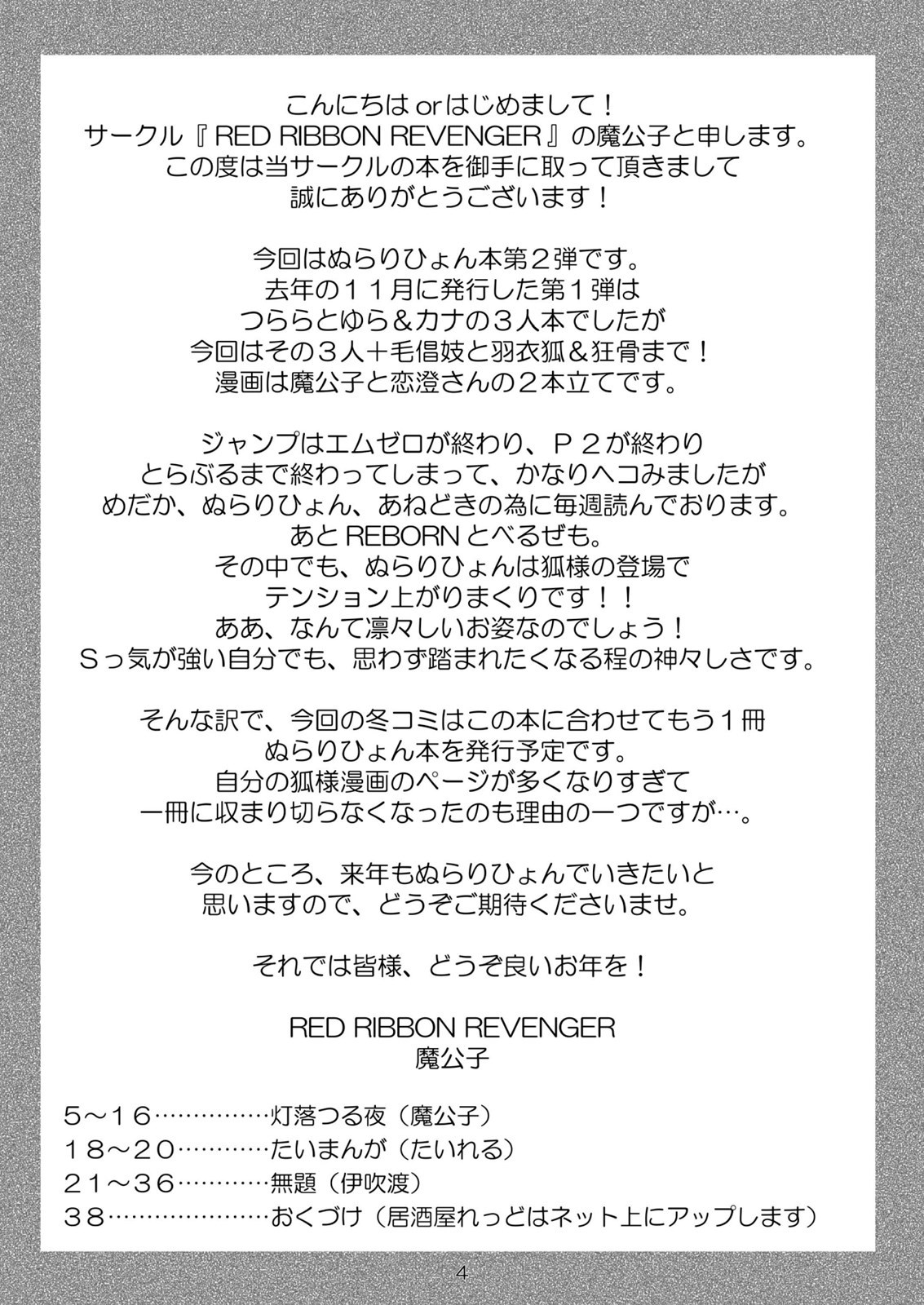 [Red Ribbon Revenger] Ayakashi Yuki (Nurarihyon no Mago) (English) page 3 full