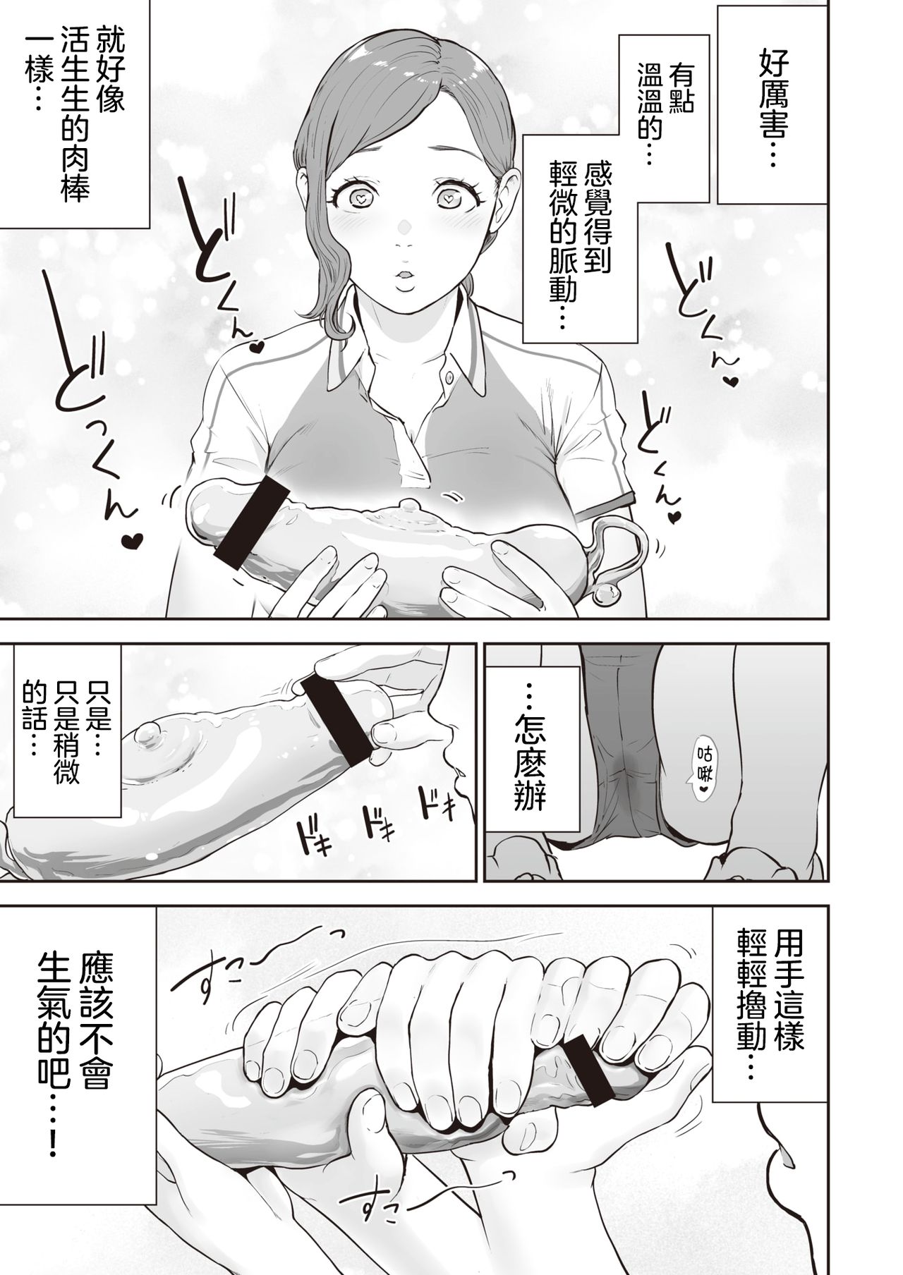 [Gesundheit] Transchinpoter — Ayumu  丨肉棒快遞員 — 小步 (COMIC Kairakuten 2019-11) [Chinese] [沒有漢化] [Digital] page 4 full