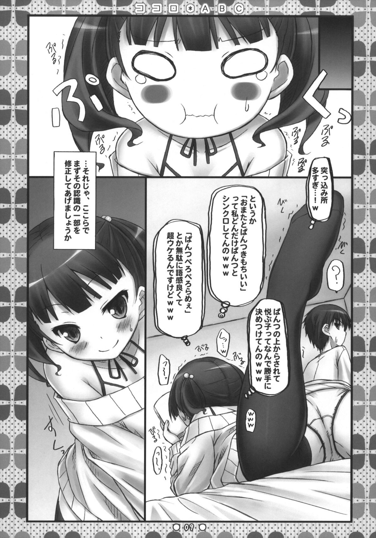 (COMIC1☆6) [Botugo (RYO)] Kokoro*ABC + Paper page 8 full