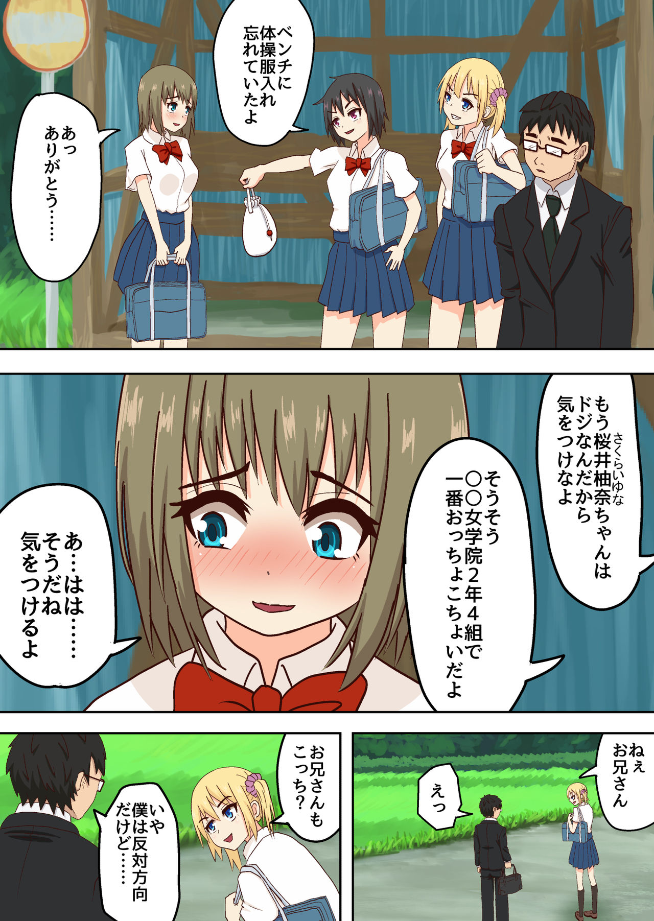 [Takahashi] Bus Stop Bullying. page 20 full