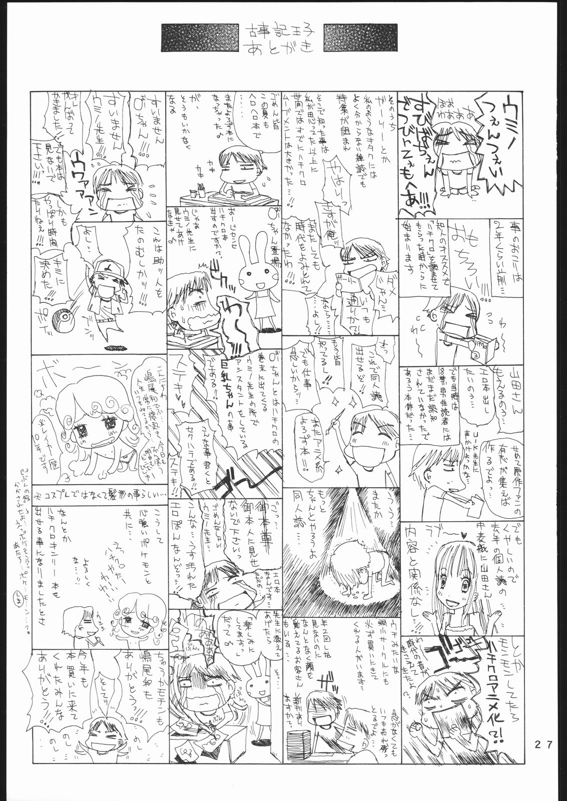 [Countach & Shoujo Gesshoku] Hachimitsu Shoujo - Yamada of Joy Toy (Honey and Clover) page 26 full