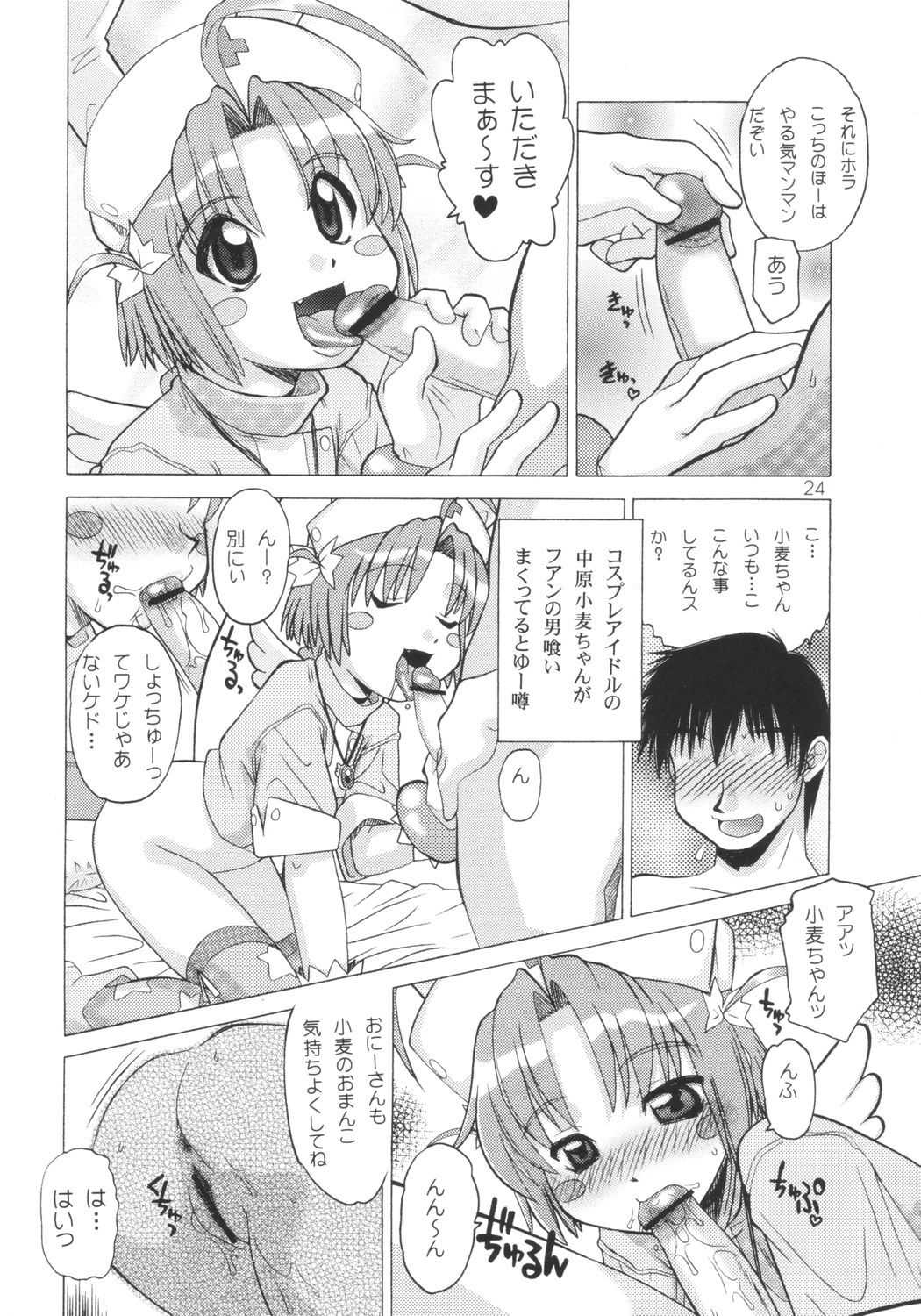 [Genki Honpo (Daifuku Keiji, Saranoki Chikara)] Komugi Channel (Nurse Witch Komugi-chan Magi Karte) page 23 full