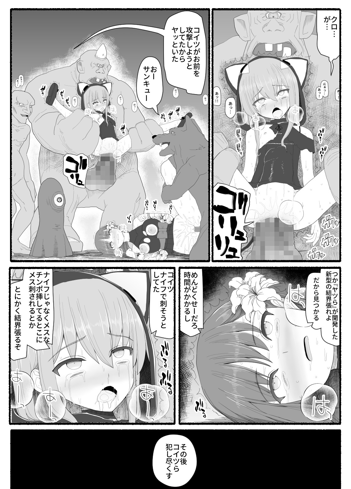 [EsuEsu] Mahou Shoujo VS Inma Seibutsu 6 page 26 full