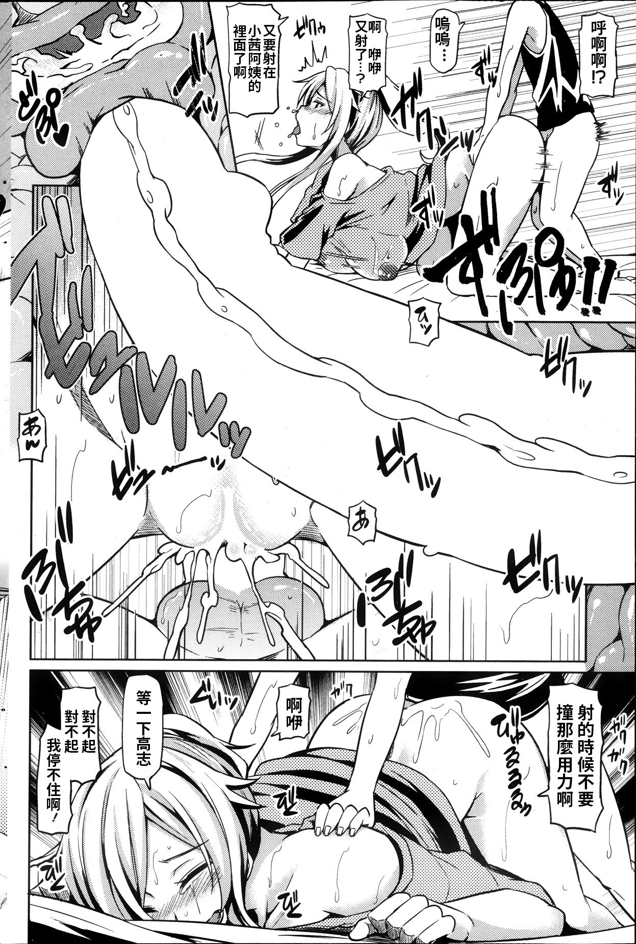 [Ayakase Chiyoko] Oba-san to Ikenai Game! (COMIC HOTMiLK 2013-10) [Chinese] page 14 full