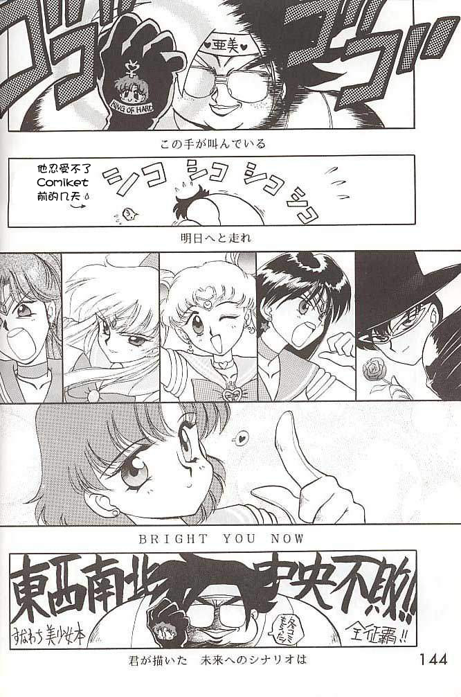 [BLACK DOG (Kuroinu Juu)] HEAVEN'S DOOR (Bishoujo Senshi Sailor Moon) [Chinese] [網上打飛機個人漢化] page 7 full