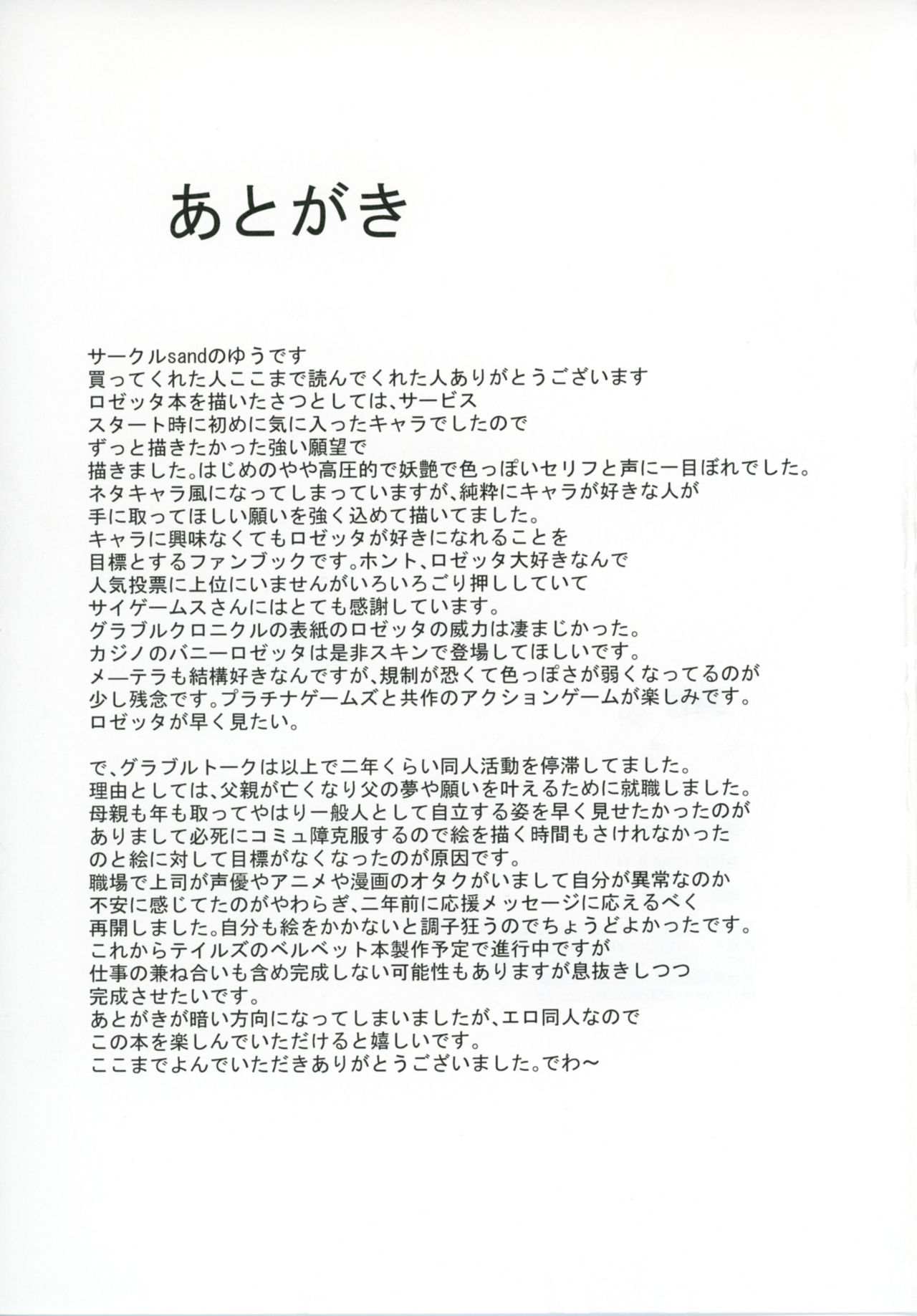 (C90) [Sand (Yuu)] GraBlu no Rosetta ni H ni Semerareru Hon (Granblue Fantasy)[Chinese][大小姐汉化] page 24 full