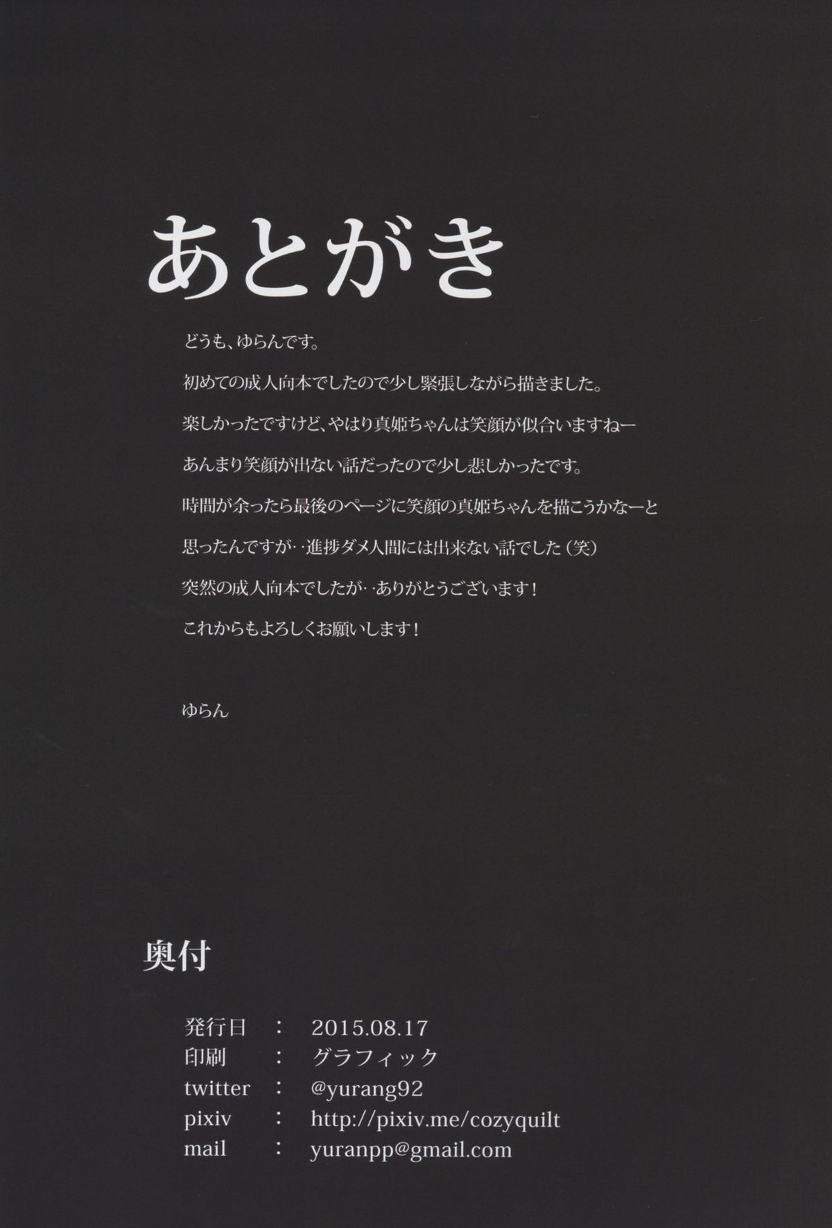 (C88) [MoonPhase (Yuran)] Nishikino Maki no Warui Yume (Love Live!) page 29 full