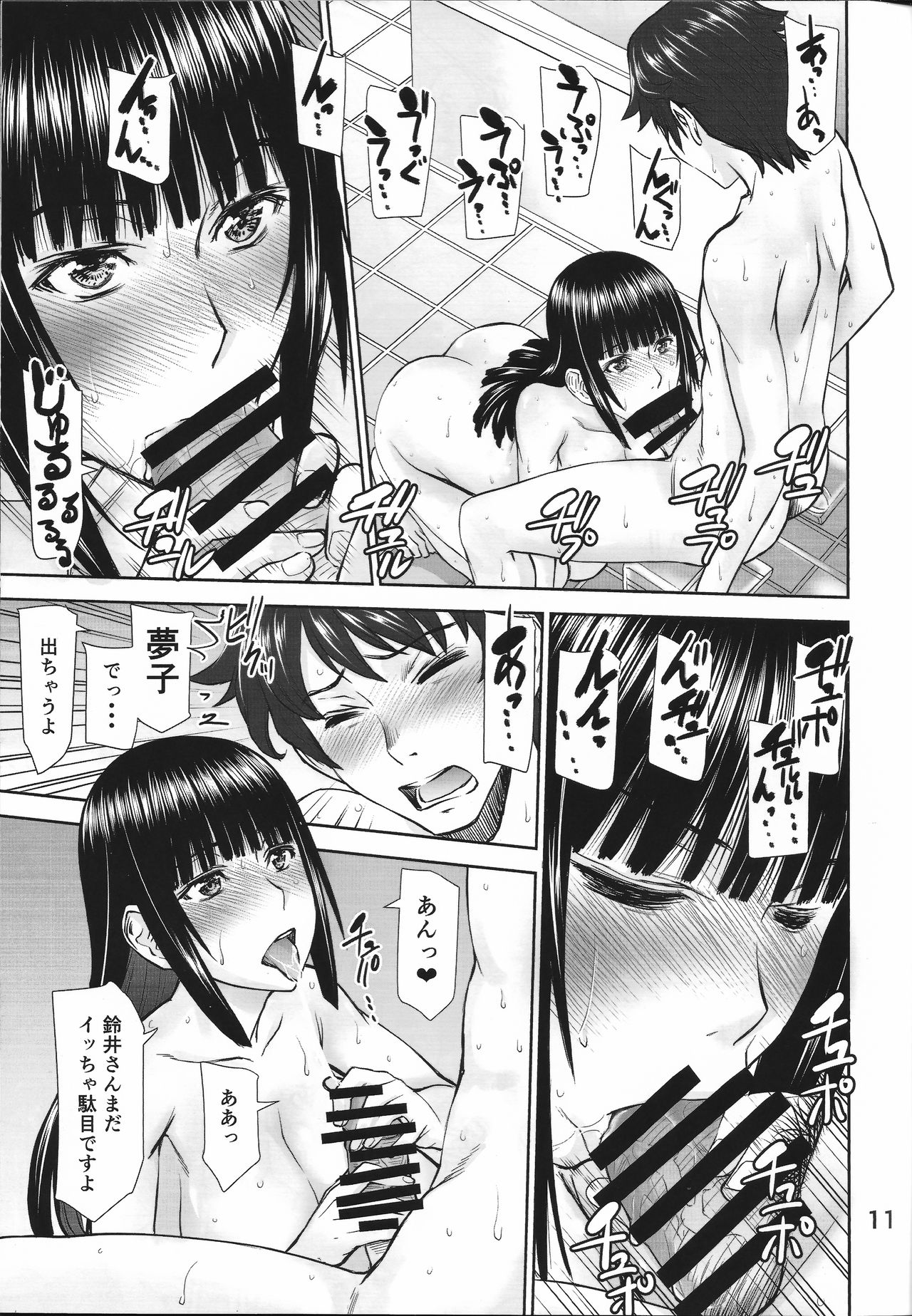 (C93) [High Thrust (Inomaru)] Hamegurui (Kakegurui) page 10 full