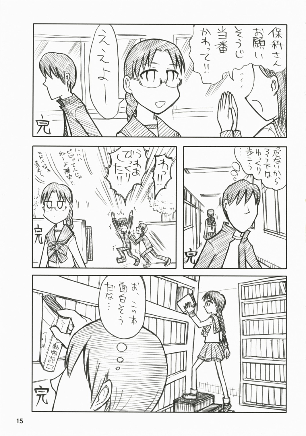 (C72) [Junpuumanpandou (Hida Tatsuo)] Memories of Heart (ToHeart) page 14 full