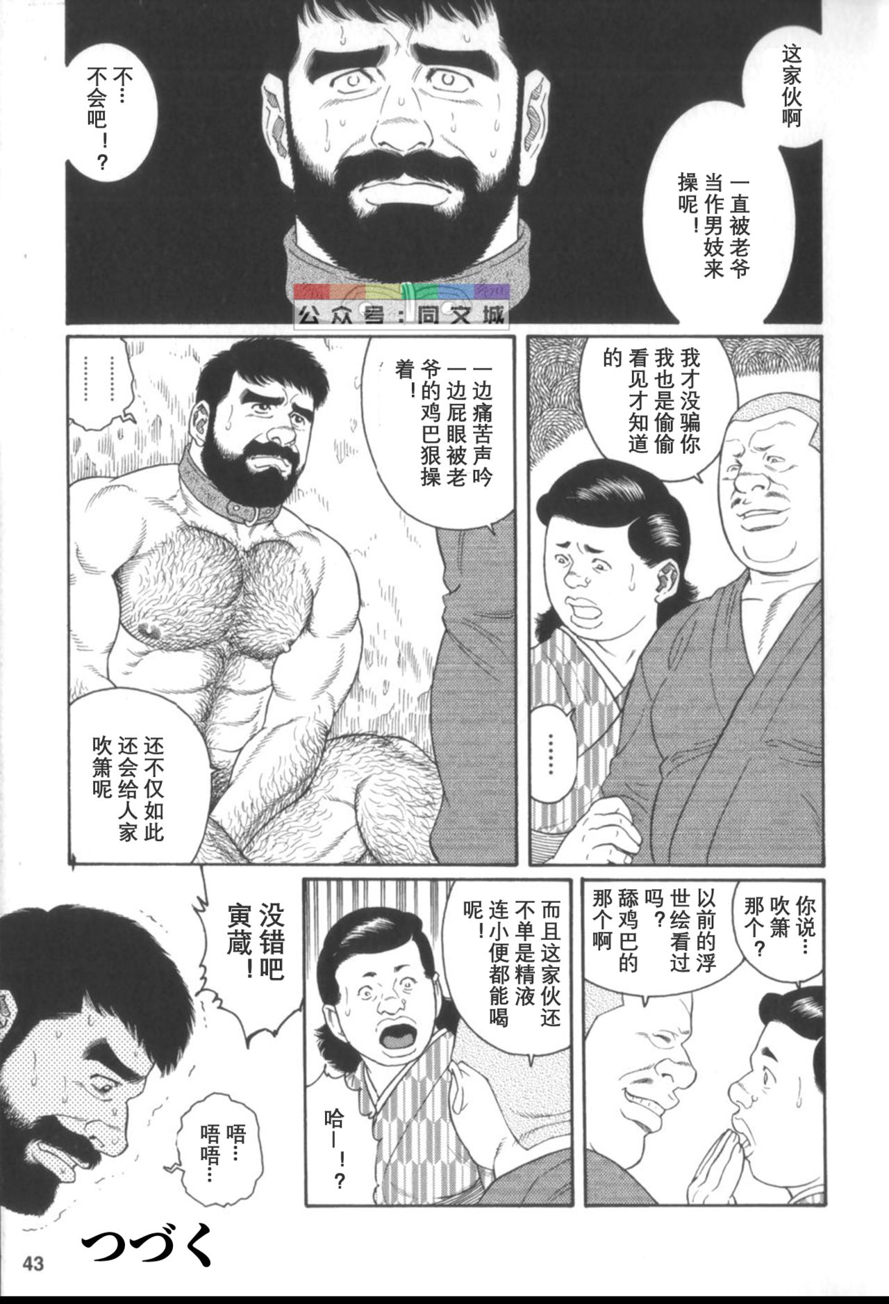 [Tagame Gengoroh] Gedou no Ie Chuukan [Chinese] page 42 full