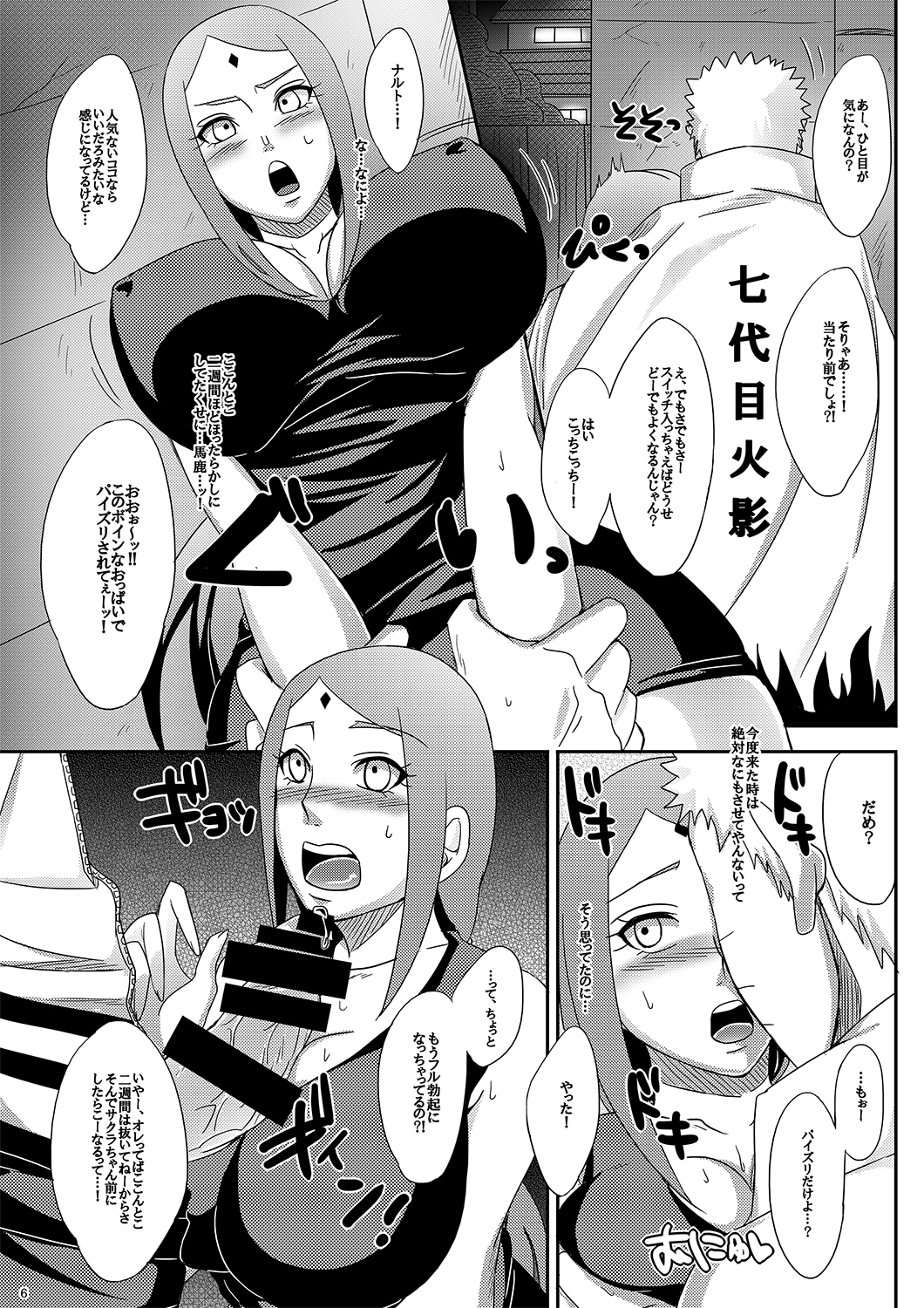 (C88) [Pucchu (Echigawa Ryuuka)] NaruSaku Gaiden (Naruto) page 5 full