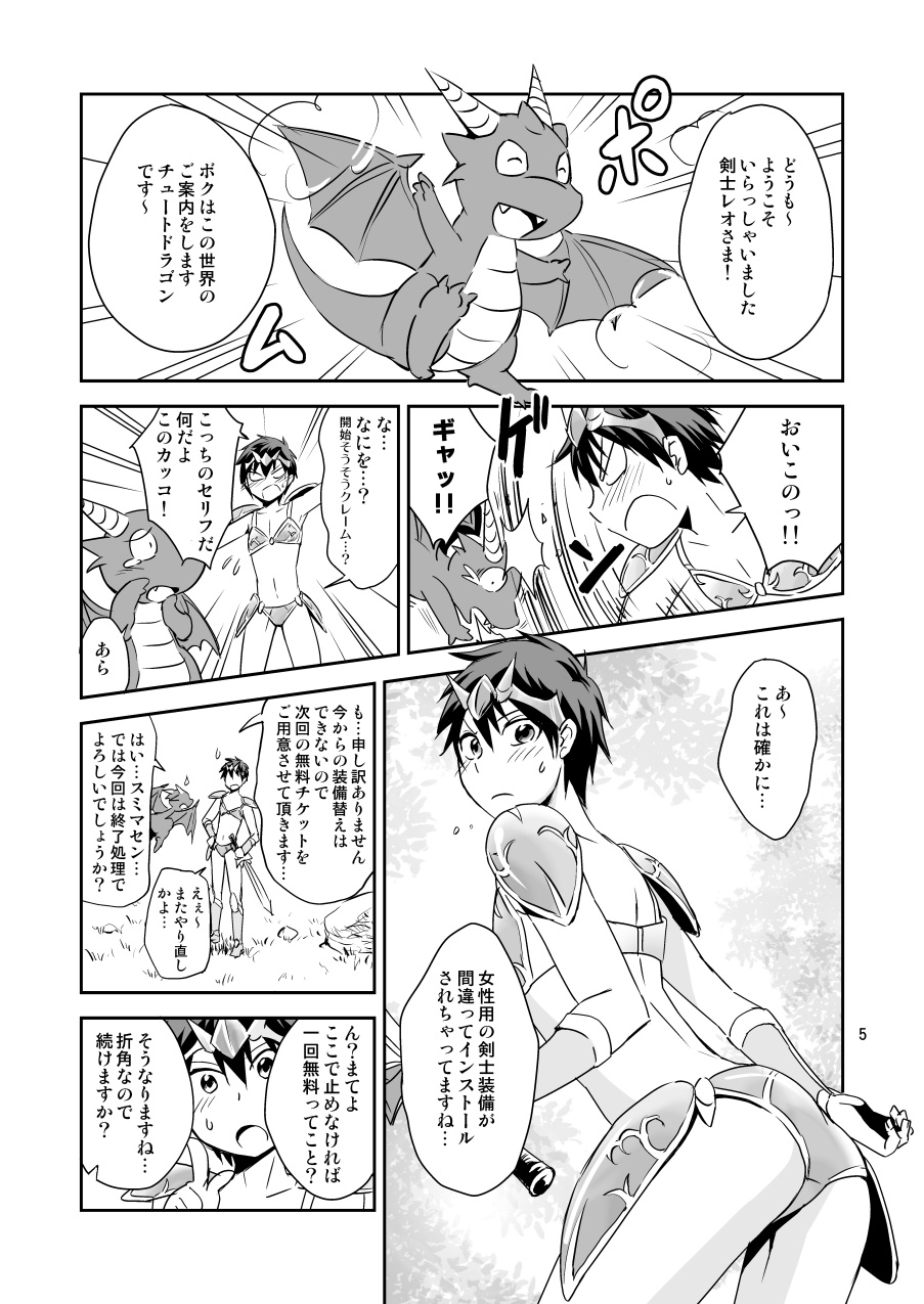 [ponkotsu-ki (Waka)] Ore no Bikini Armor no Naka ga Hen desu! [Digital] page 4 full