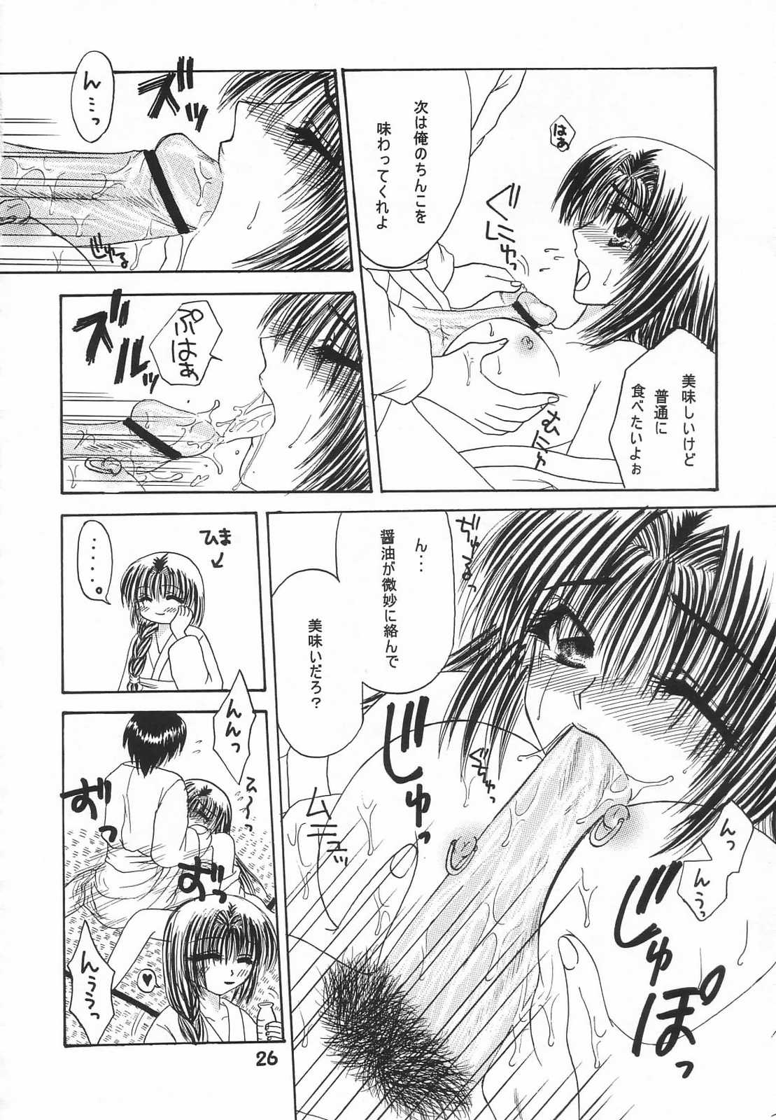 [Hi@skip (Kotori Ran)] I-ke-na-i Oyako Ryokou (Kanon) page 25 full