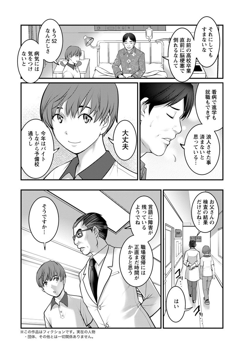 [Saigado] Mana-san to Moya o Hanarete… Ch. 1-7 [Digital] page 6 full