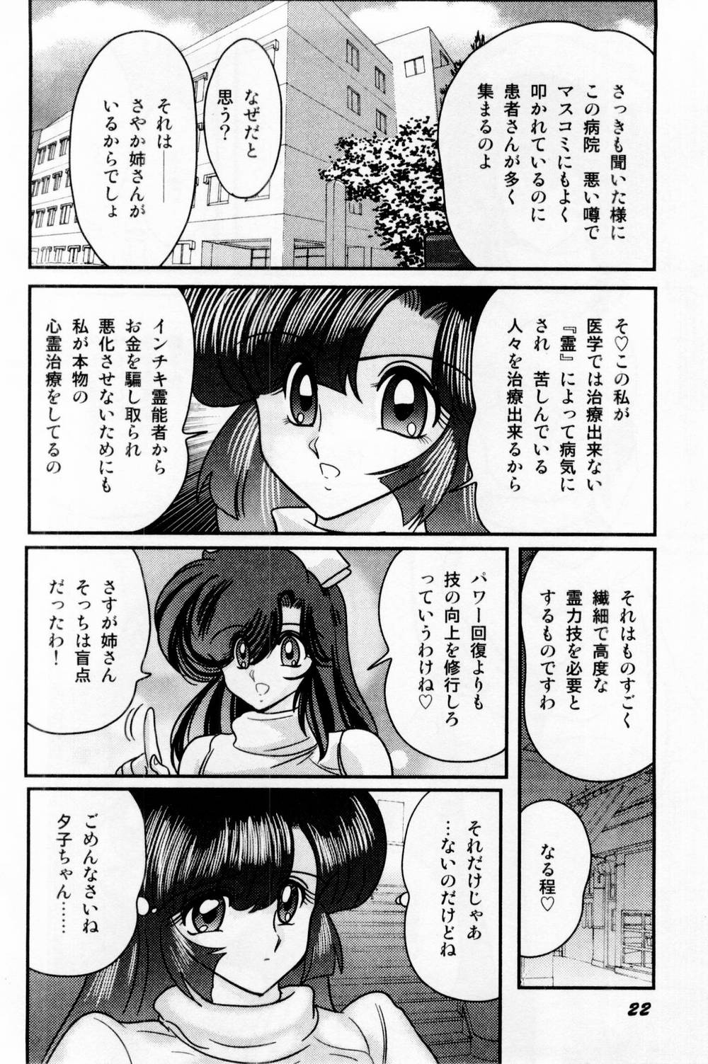 [Kamitou Masaki] Seirei Tokusou Fairy Saber Shiroi Byoutou page 28 full