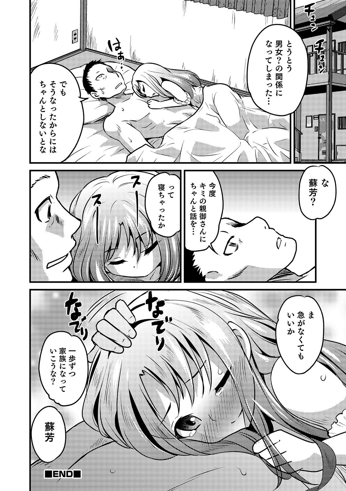 [Anthology] Otokonoko HEAVEN Vol. 46 [Digital] page 42 full