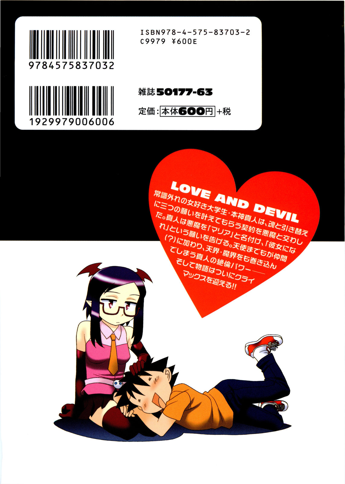 [Yanagi Masashi] Renai Akuma 3 - Love and Devil page 2 full