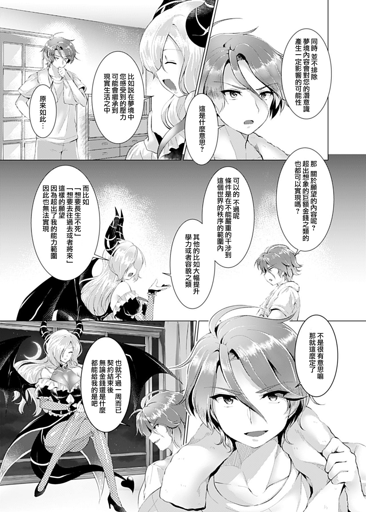[TSF no F (Murasakiiro Orange)] Endless Nightmare Ch. 1 [Chinese] [瑞树汉化组] [Digital] page 4 full