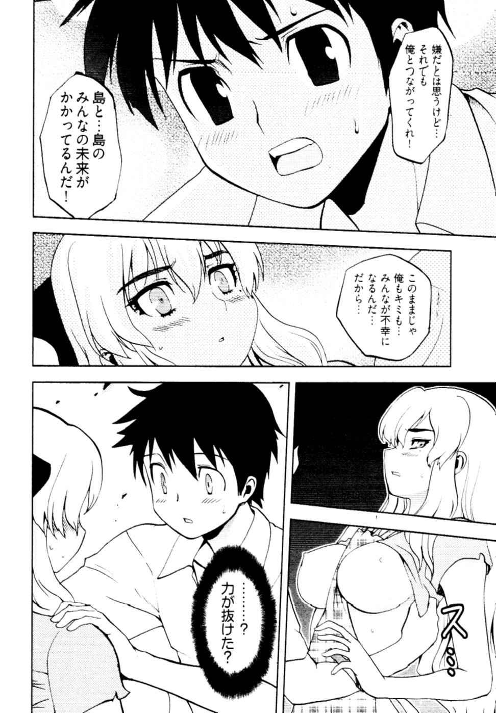 [Togami Shin] Tonosama no Nanahon yari Vol.2 page 21 full