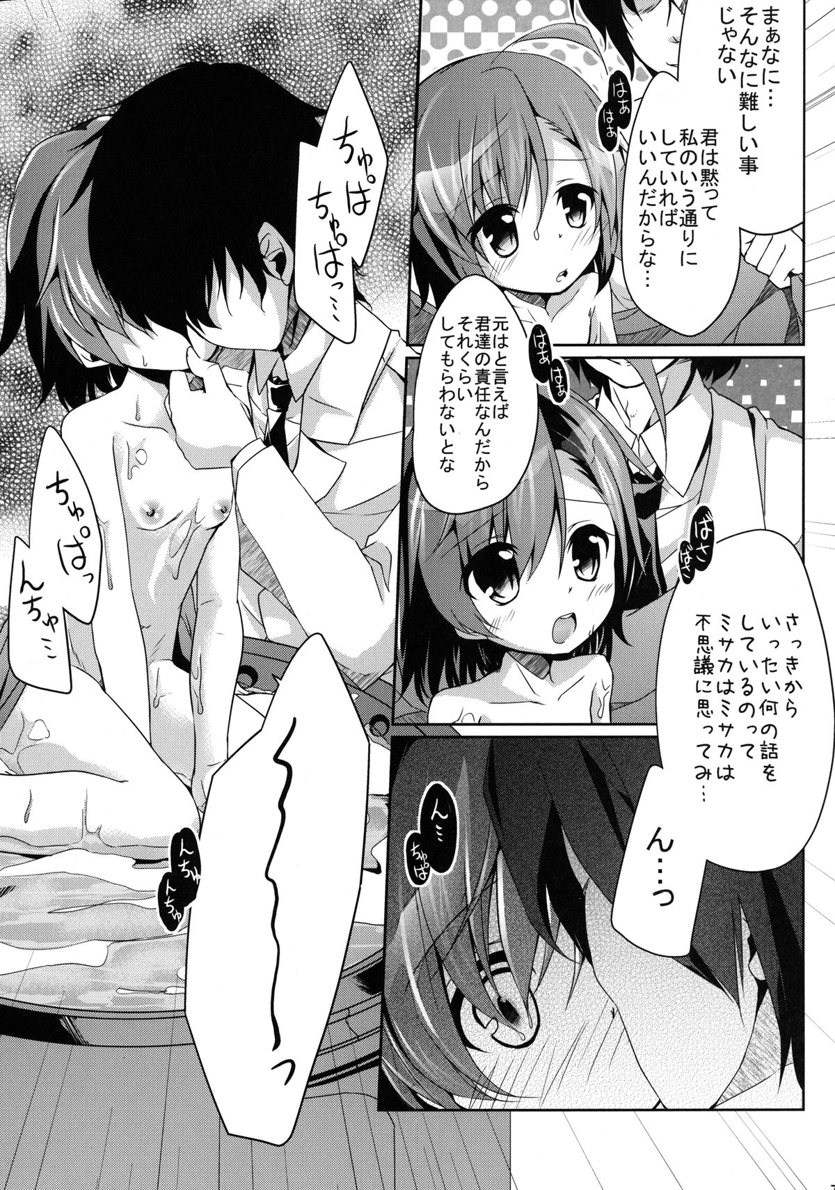 [Kaname (Siina Yuuki)] Jikken Jikken (Toaru Majutsu no Index) [Digital] page 7 full