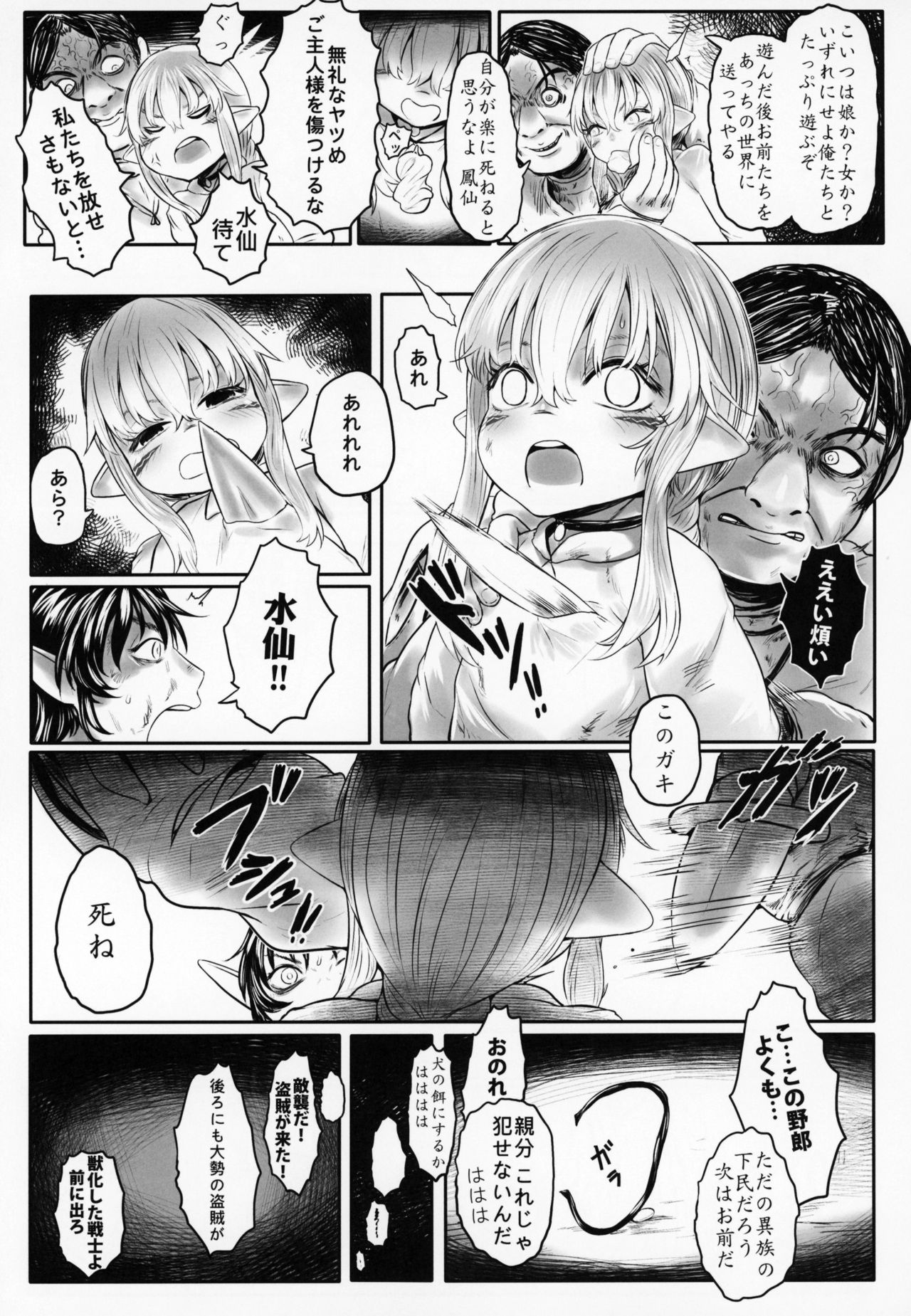 (C95) [Toadstool Factory (Mimic)] Aigan Youdo 05 page 20 full