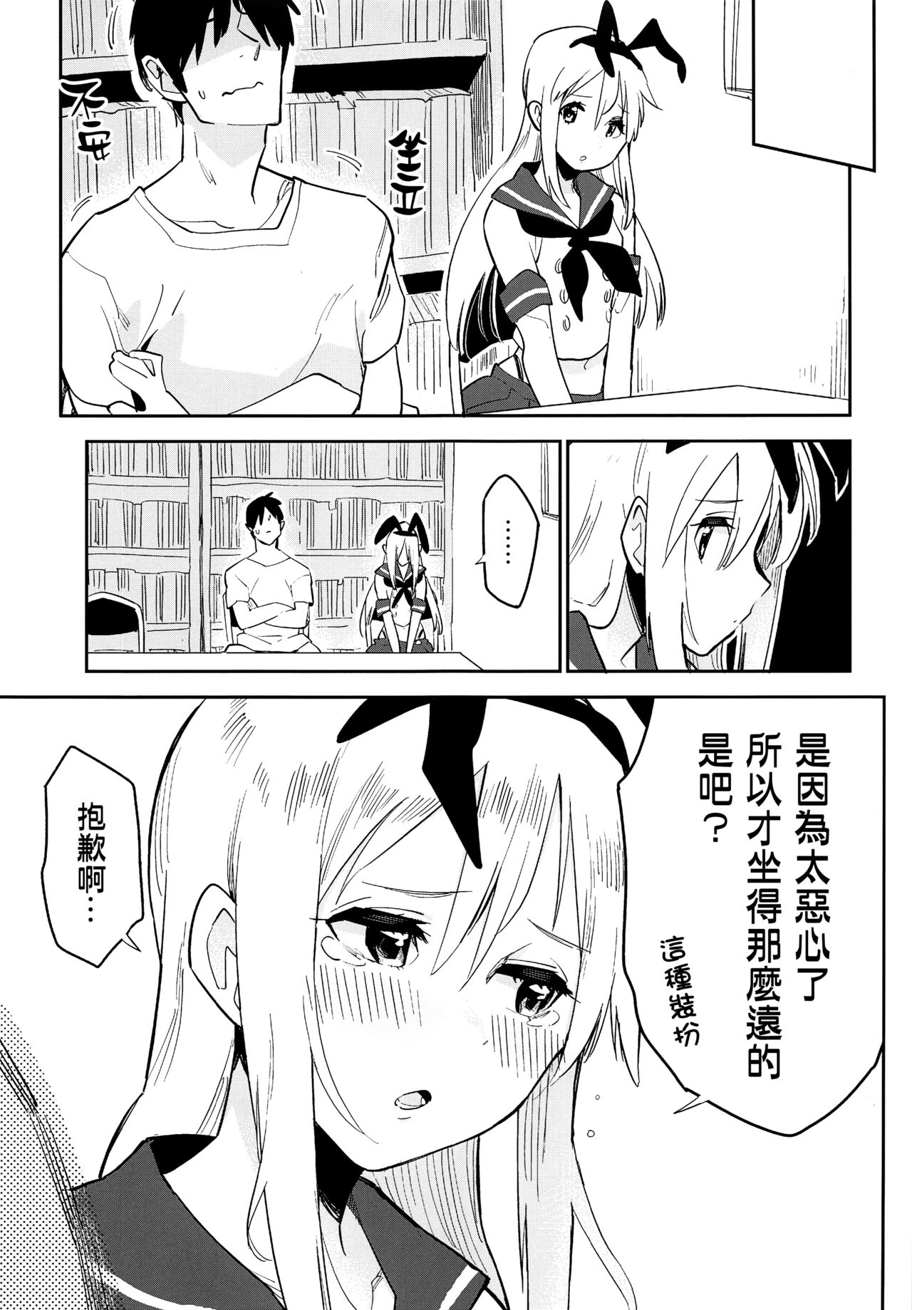 (C92) [Kabuttari Kaburanakattari (Seihoukei)] OtaCir no Shimakaze-kun (Kantai Collection -KanColle-) [Chinese] [瑞树汉化组] page 8 full