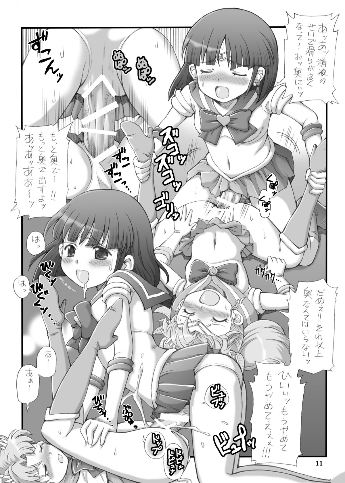 (C73) [Oboro & Tempo Gensui Dou (Tempo Gensui)] Milky Moon (Bishoujo Senshi Sailor Moon) page 10 full