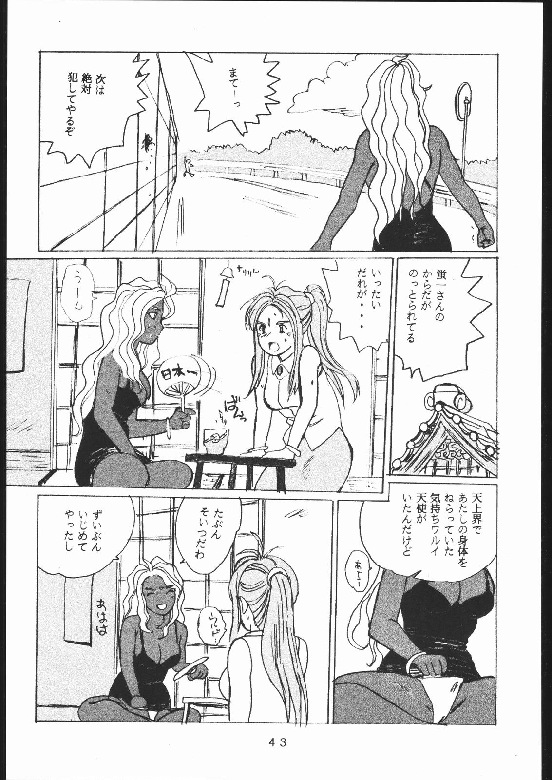 [Studio Berserk (Takamura-Taishi)] Takamura Senki Sakura Taisen (Cardcaptor Sakura, Ah! My Goddess, Street Fighter) page 42 full