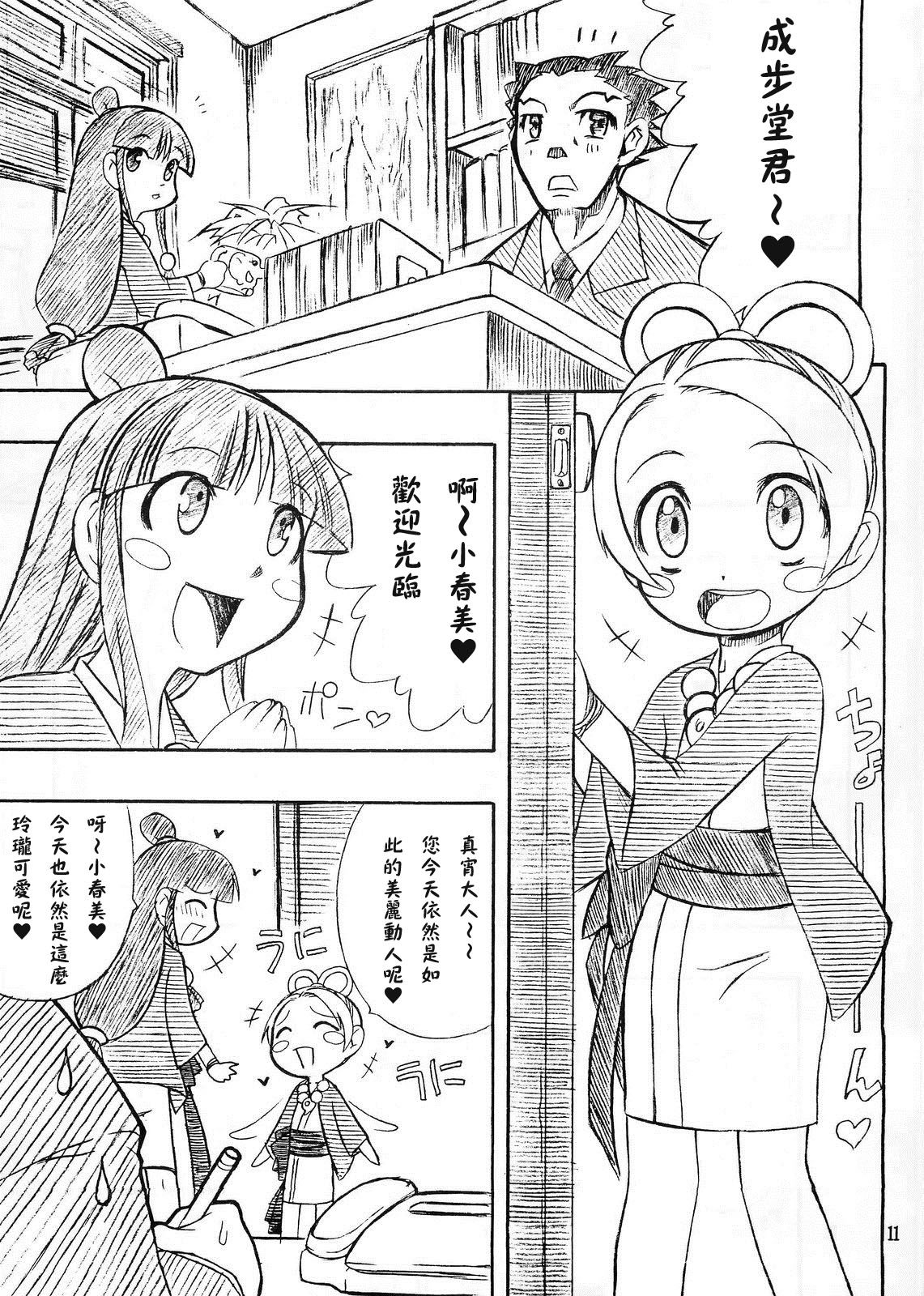 (C64) [Mayoineko (Various)] Manatsu no Gyakuten Geki (Gyakuten Saiban) [CHINESE] page 10 full