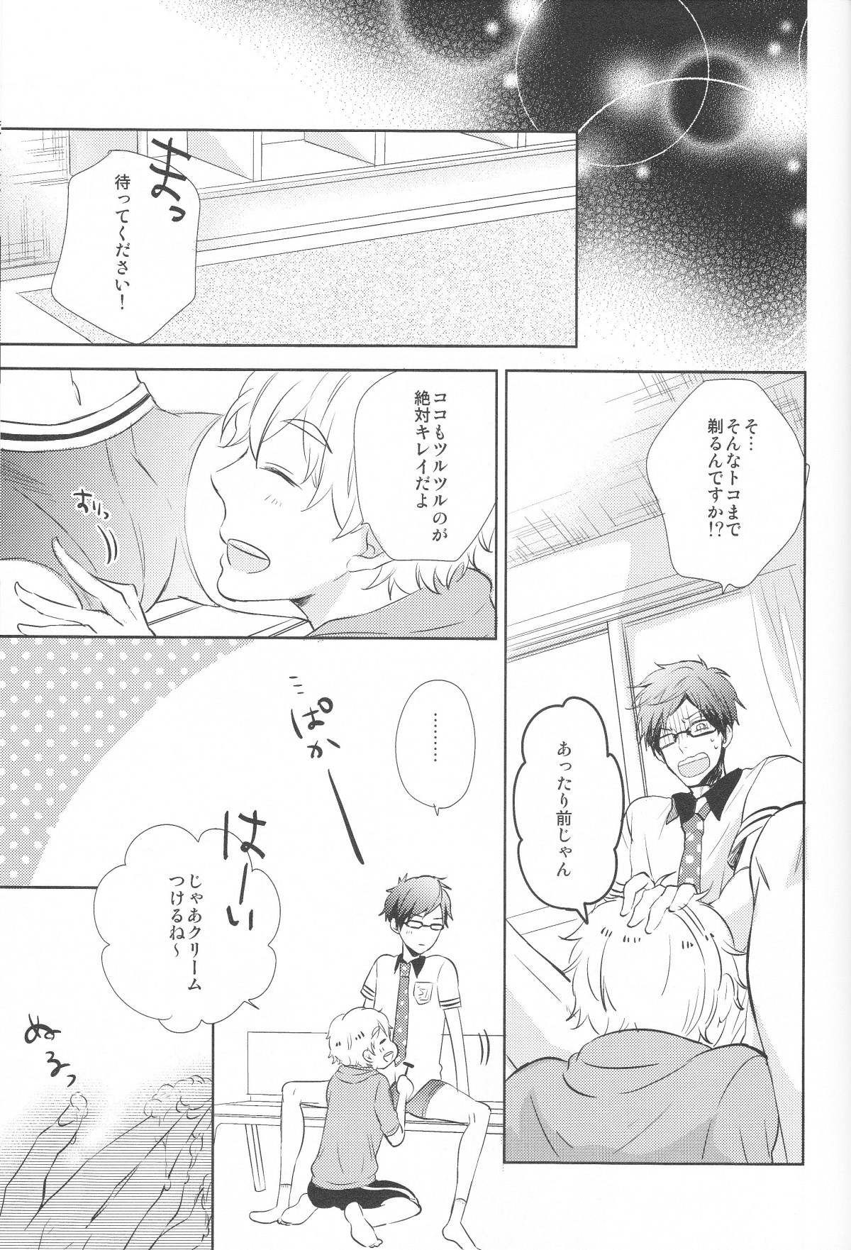 (C84) [Suimasen (Moko)] Stop Nagisa-kun! (Free!) page 6 full