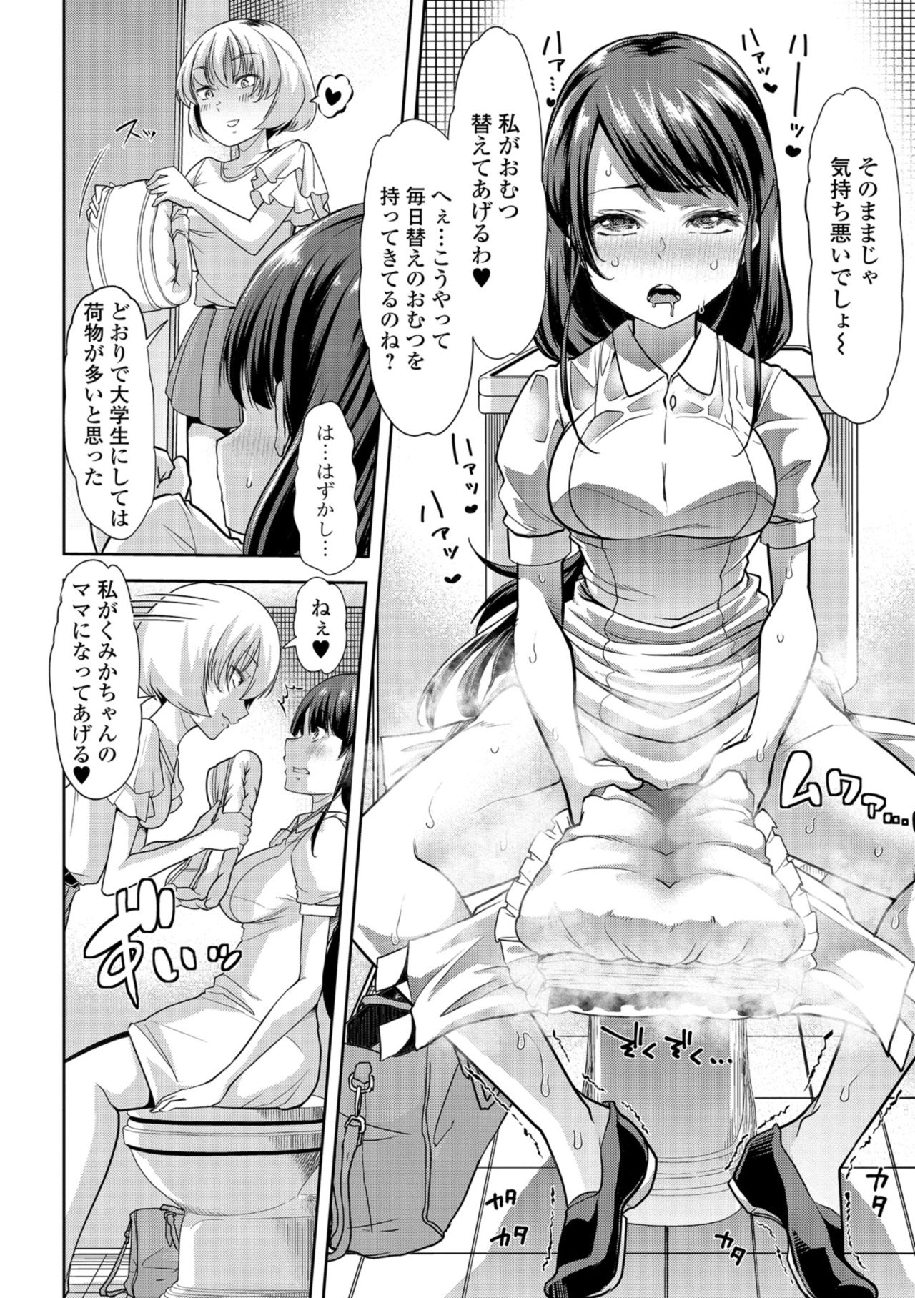 [Mitsuhime Moka] Himitsu no Gyaku Toile Training 2 (Oshikko Dechau!! for Digital Vol. 2) [Digital] page 12 full