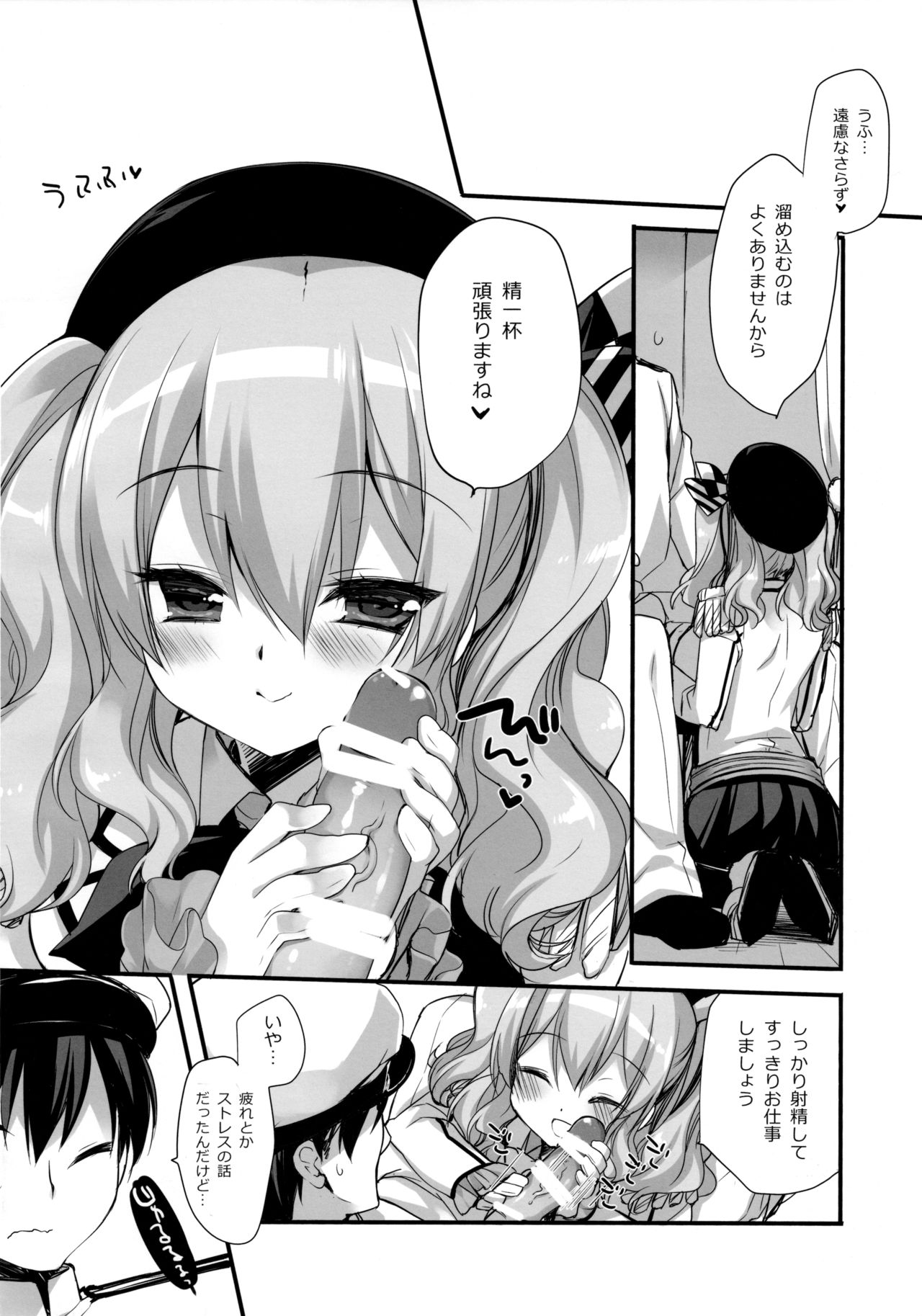 (C89) [D.N.A.Lab. (Miyasu Risa)] Soubi to Rendo ga Juubun na Renshuu Junyoukan Kashima to Ufufu (Kantai Collection -KanColle-) page 7 full