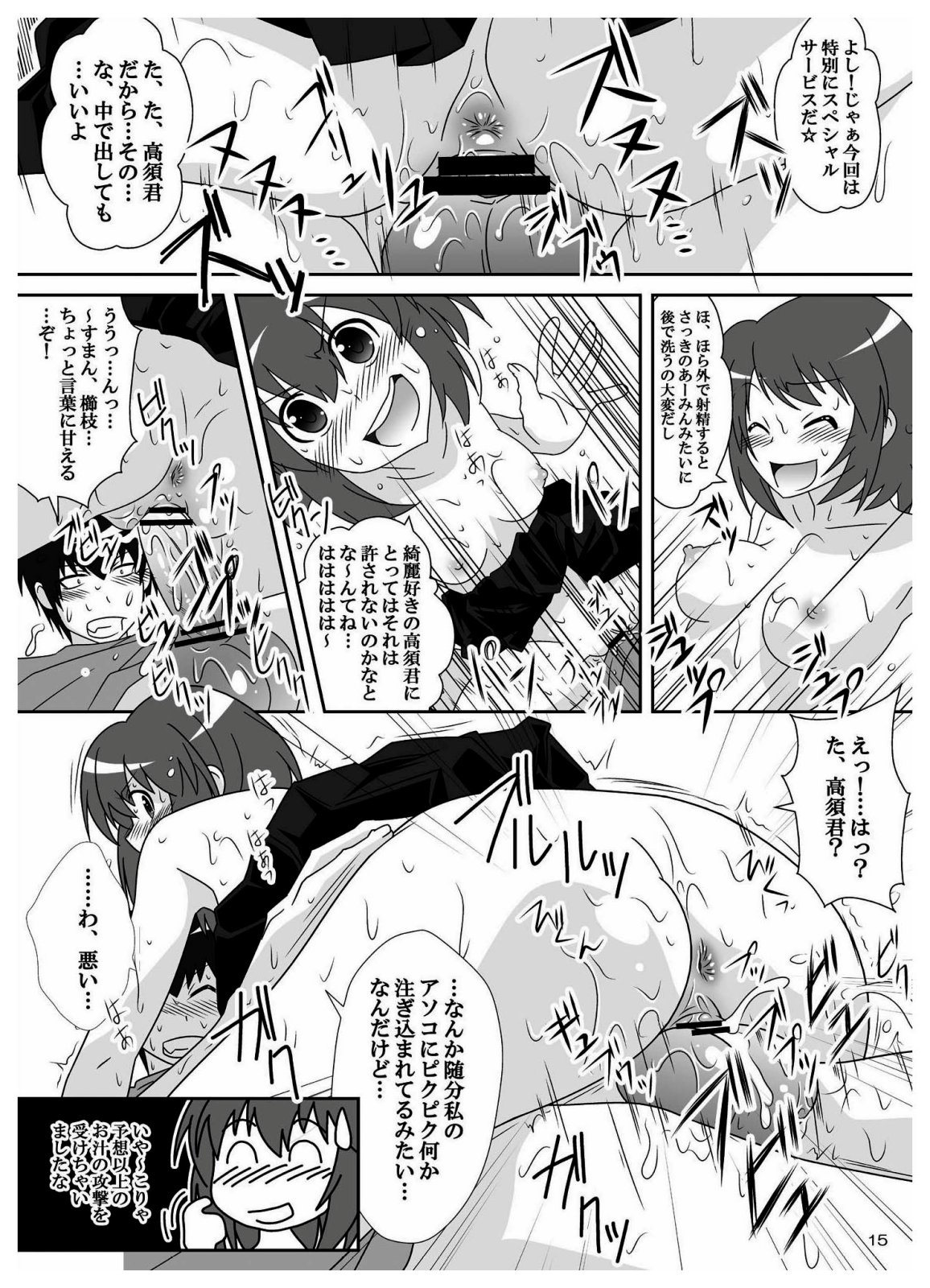 (C76) [Bakuhatsu BRS. (Bakuhatsu Gorou)] L.D (Toradora!) page 15 full