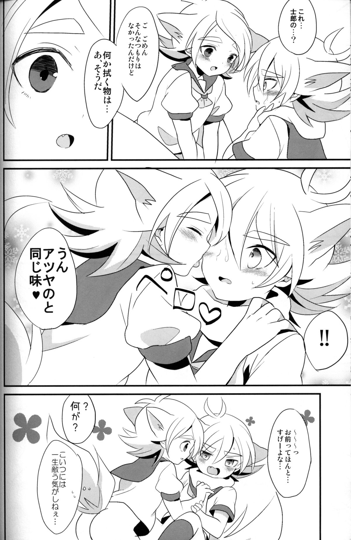 (Seishun Cup 5)[Kanai (Blanc)] unripe fruits (Inazuma Eleven) page 17 full